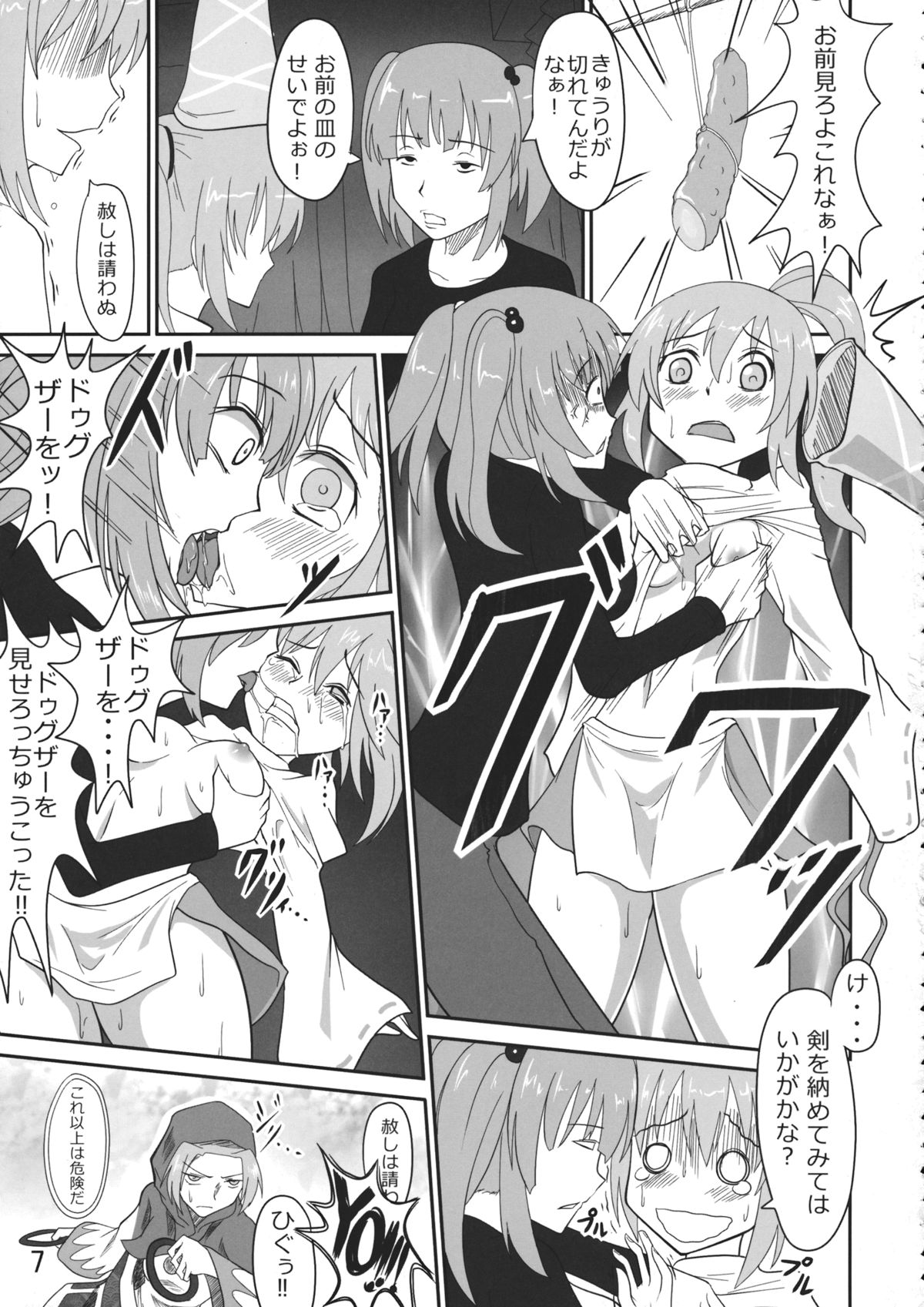 Nitori Musou page 6 full