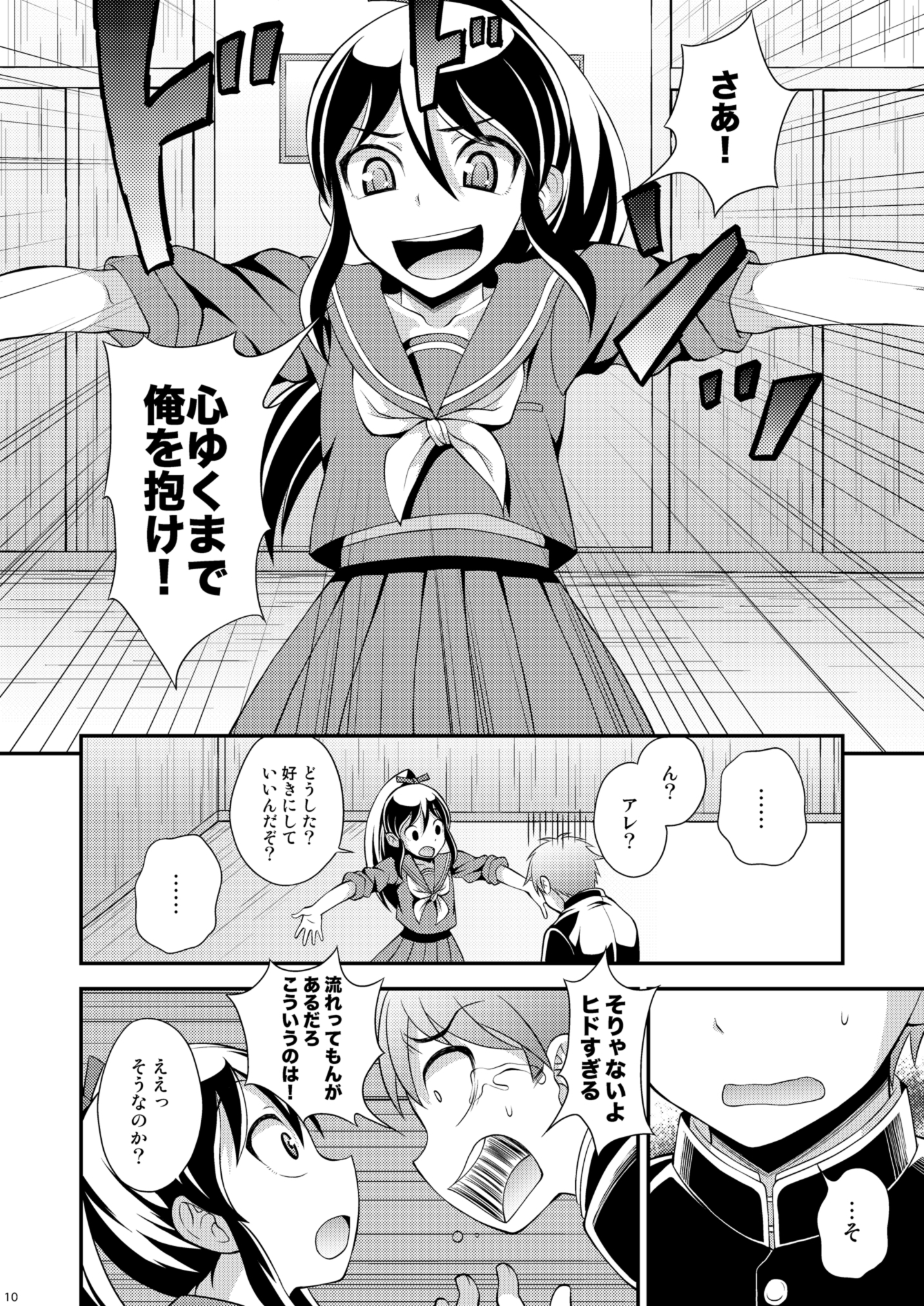 Osananajimi to Sailor Fuku page 10 full
