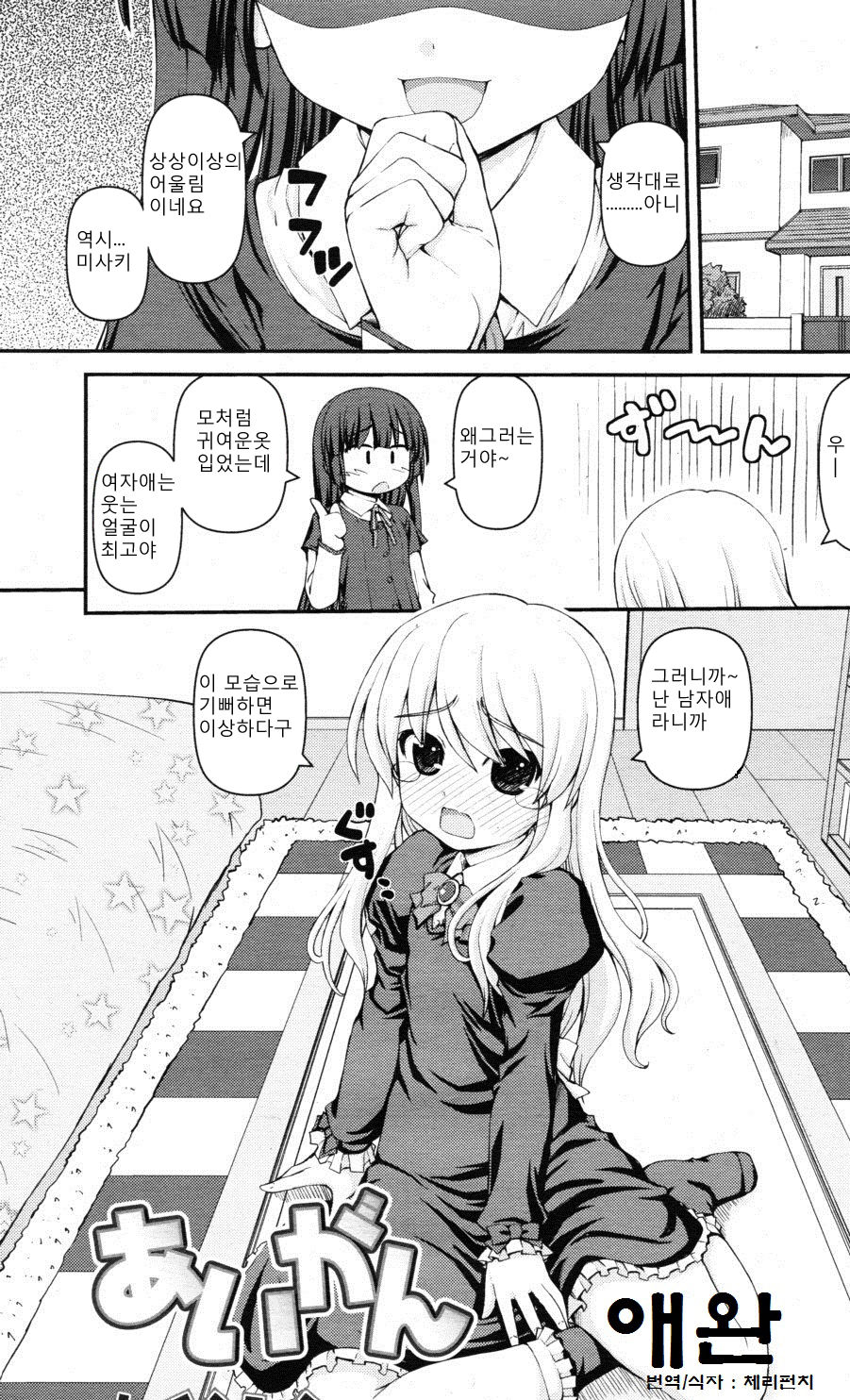 Otomekokoro wa Koi no Iro Ch. 10 - Aigan page 1 full