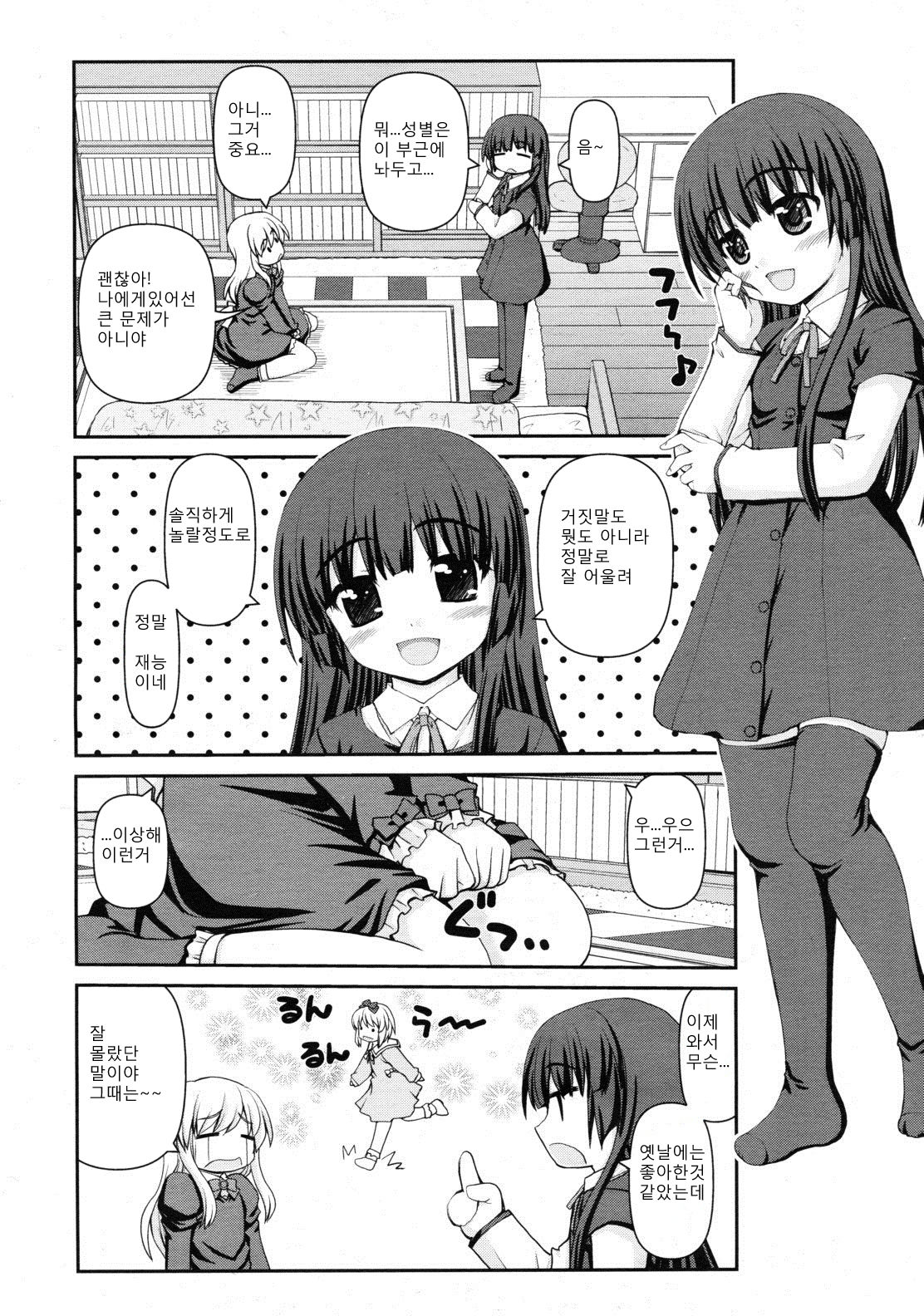 Otomekokoro wa Koi no Iro Ch. 10 - Aigan page 2 full