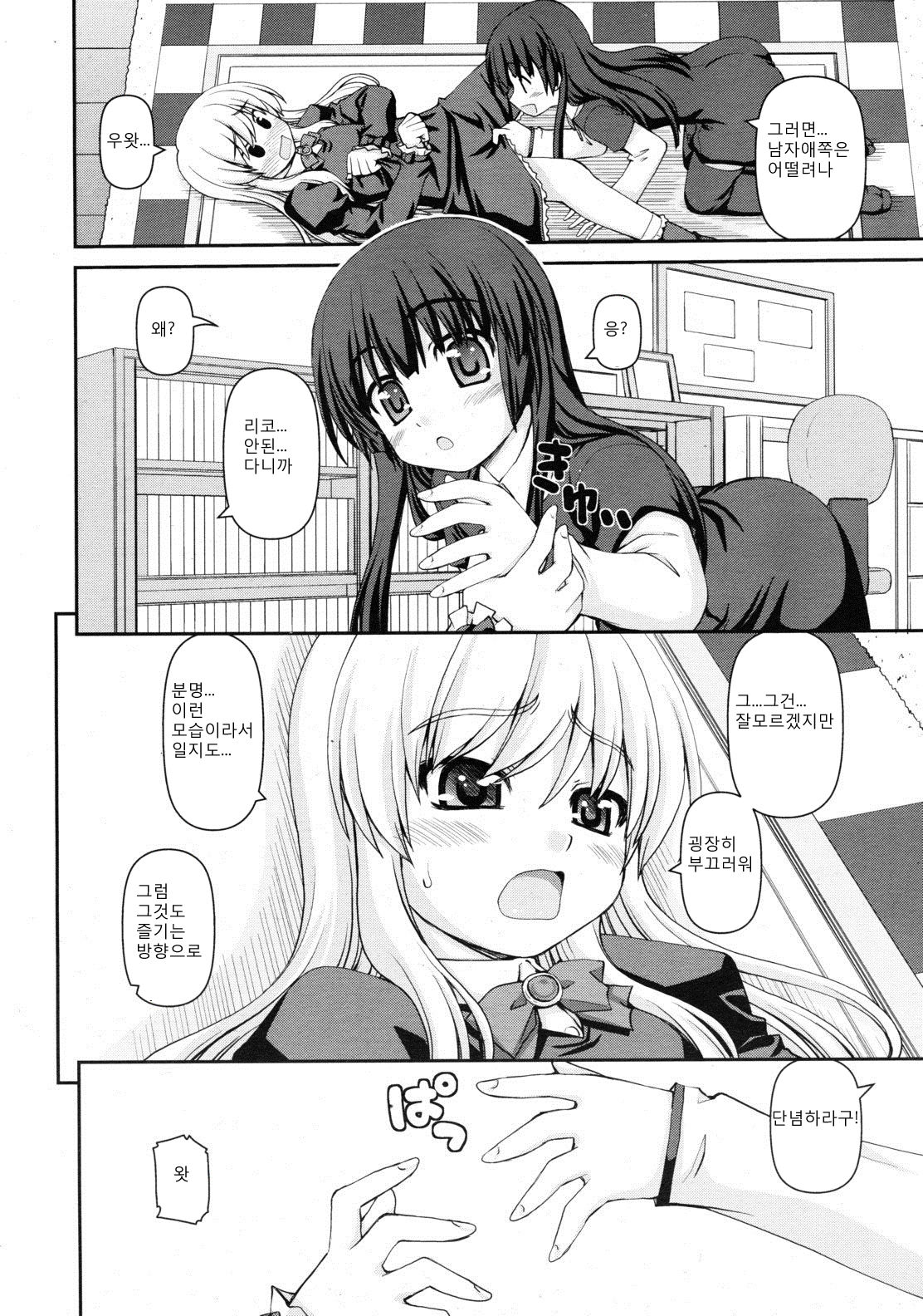 Otomekokoro wa Koi no Iro Ch. 10 - Aigan page 6 full