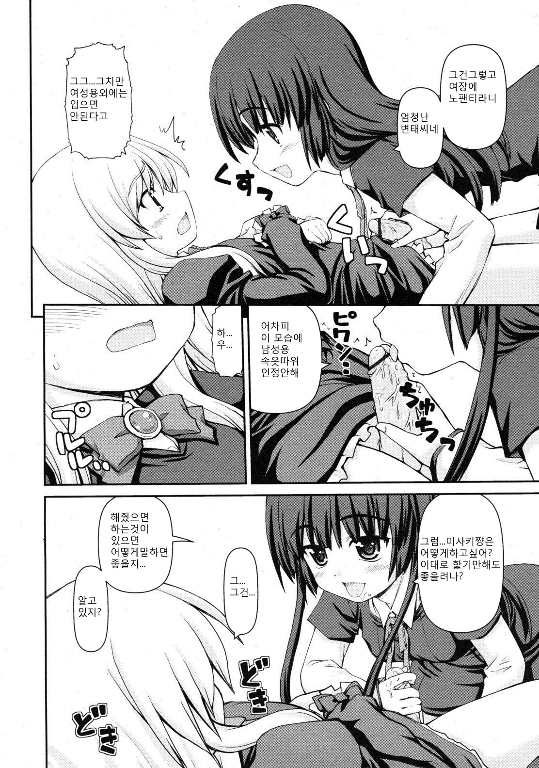 Otomekokoro wa Koi no Iro Ch. 10 - Aigan page 8 full