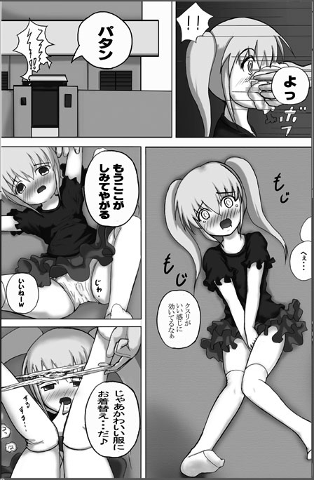 ろり陵辱　お留守番編、帰宅編 page 3 full