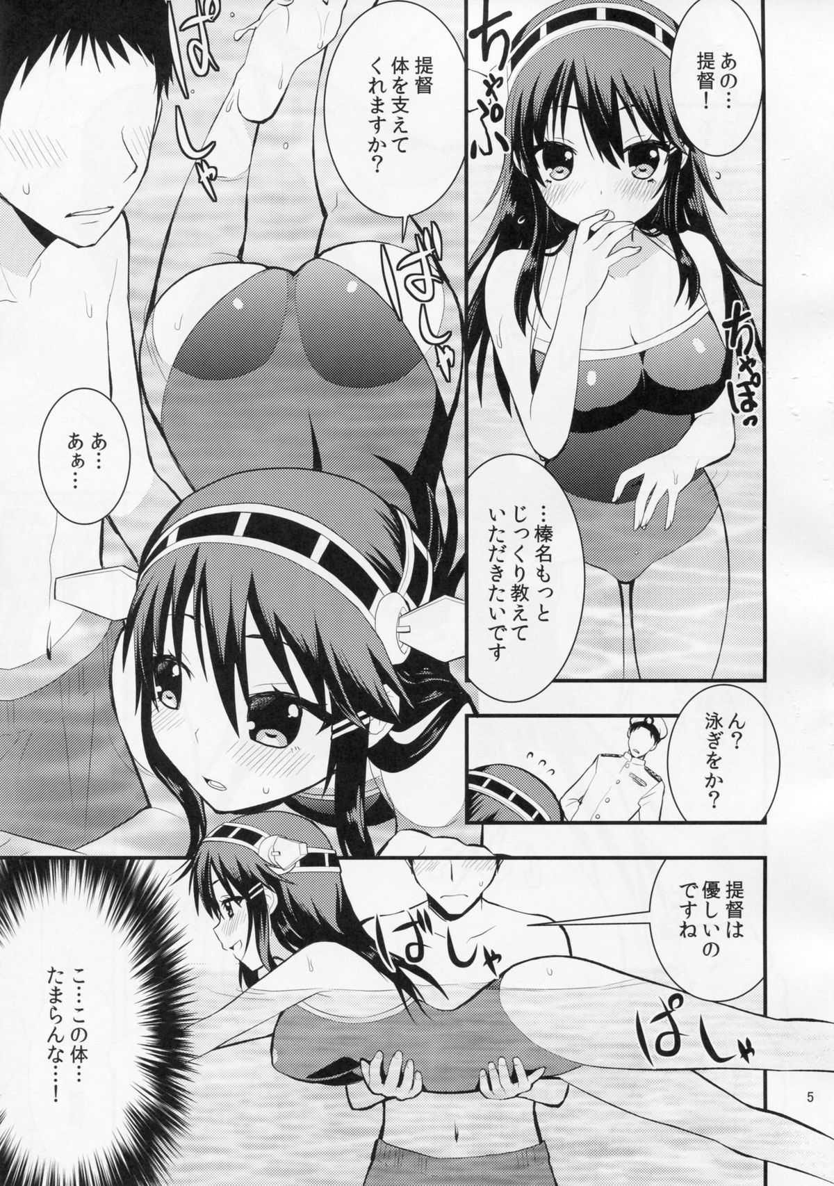 Kongou to Haruna ga Enshuu shite ageru! page 6 full
