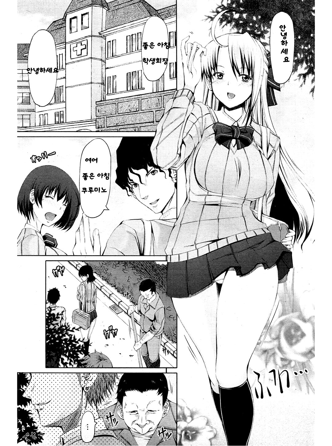 LOVE & PEACH Ch. 1 page 1 full