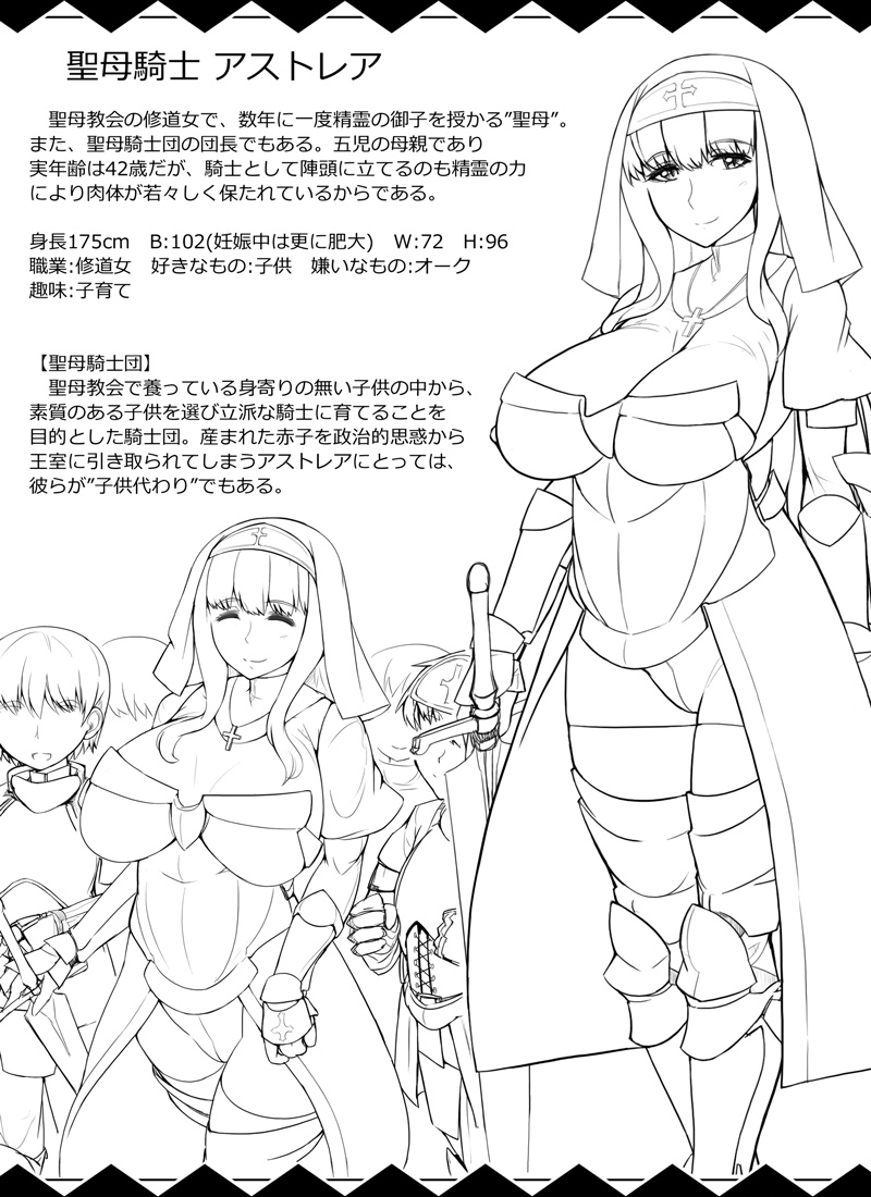 Seibo Kishi Astrea page 2 full