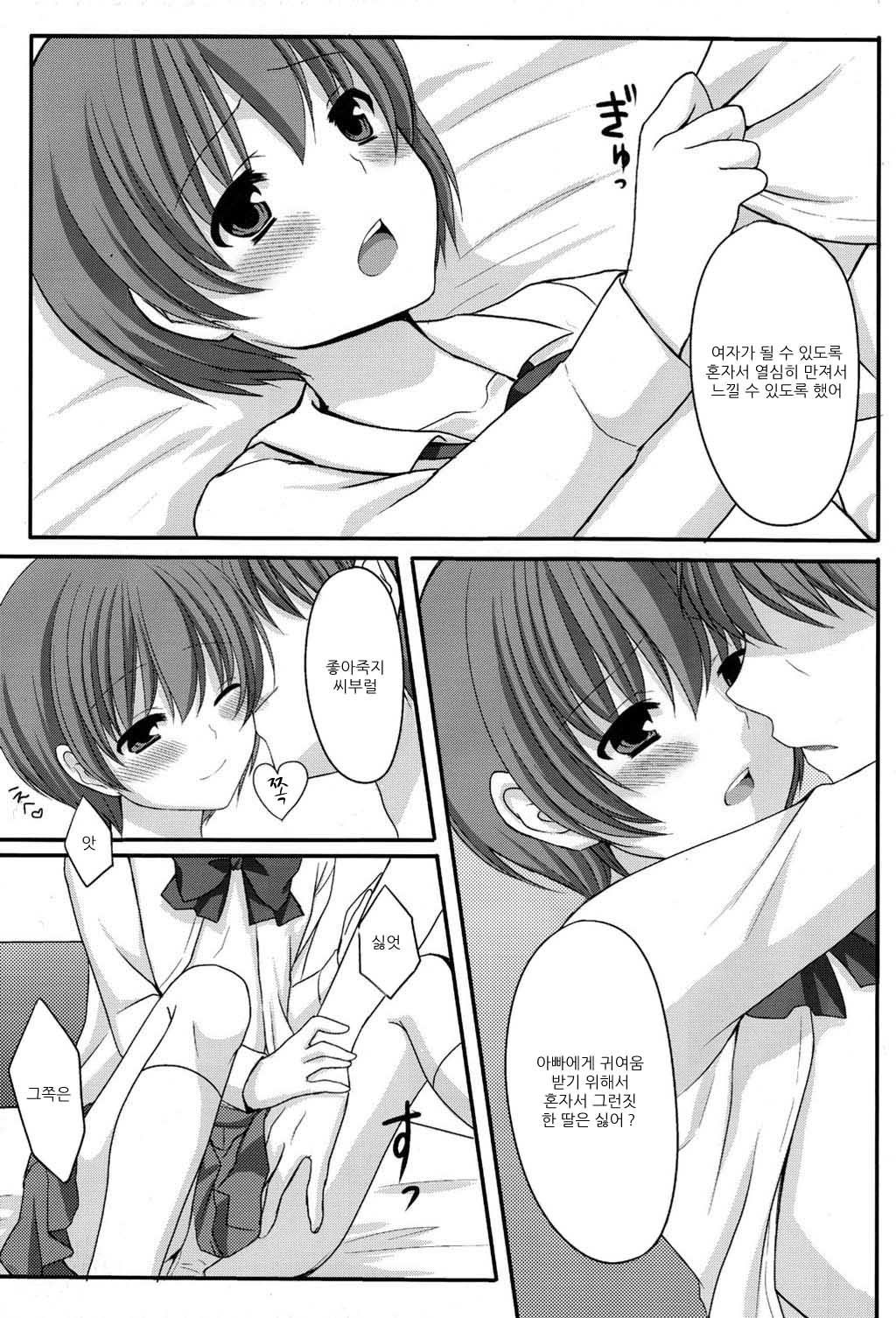 Otou-san no Tame ni Musume ni Naru no page 6 full