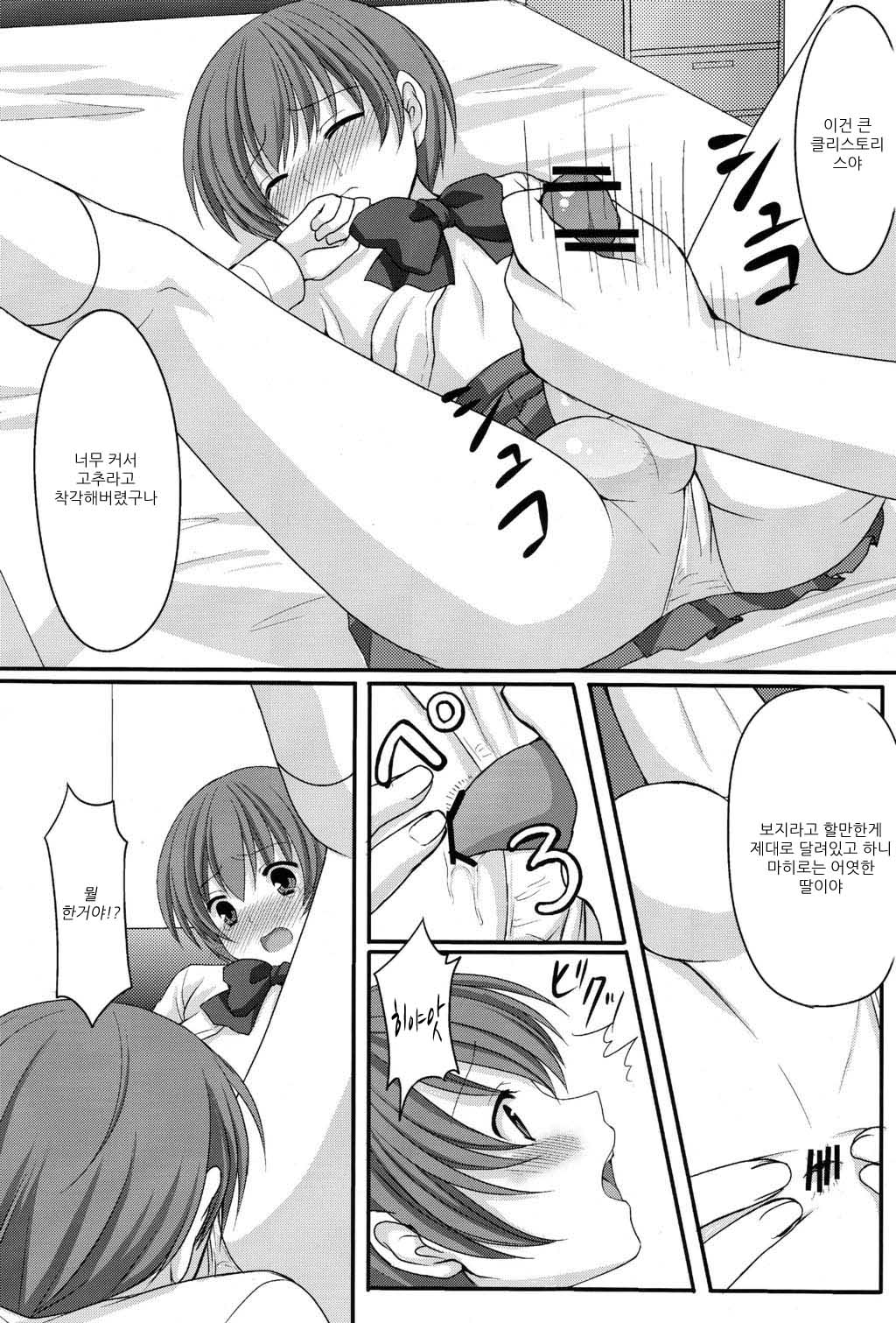 Otou-san no Tame ni Musume ni Naru no page 8 full
