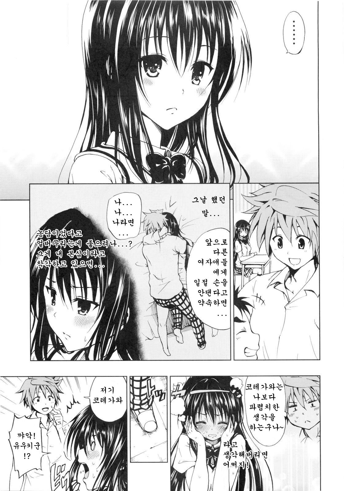 Chou LOVE-Ru Black page 3 full