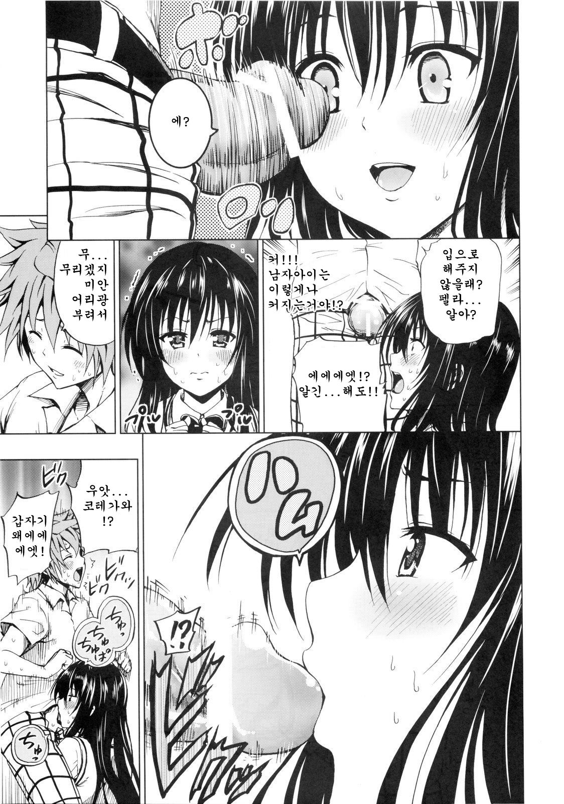Chou LOVE-Ru Black page 9 full