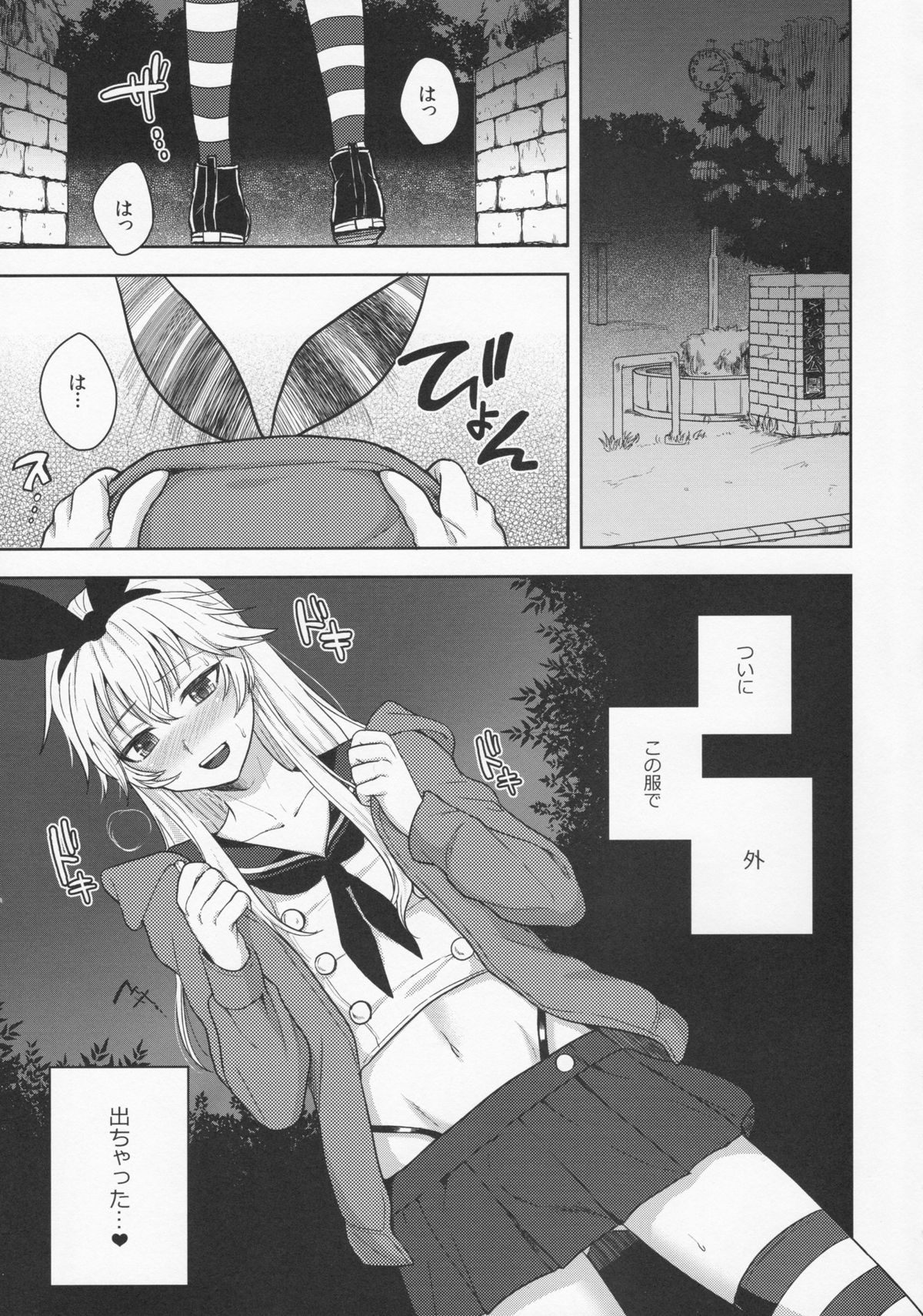 Shimakaze-kun no Hajimete no Osanpo page 5 full