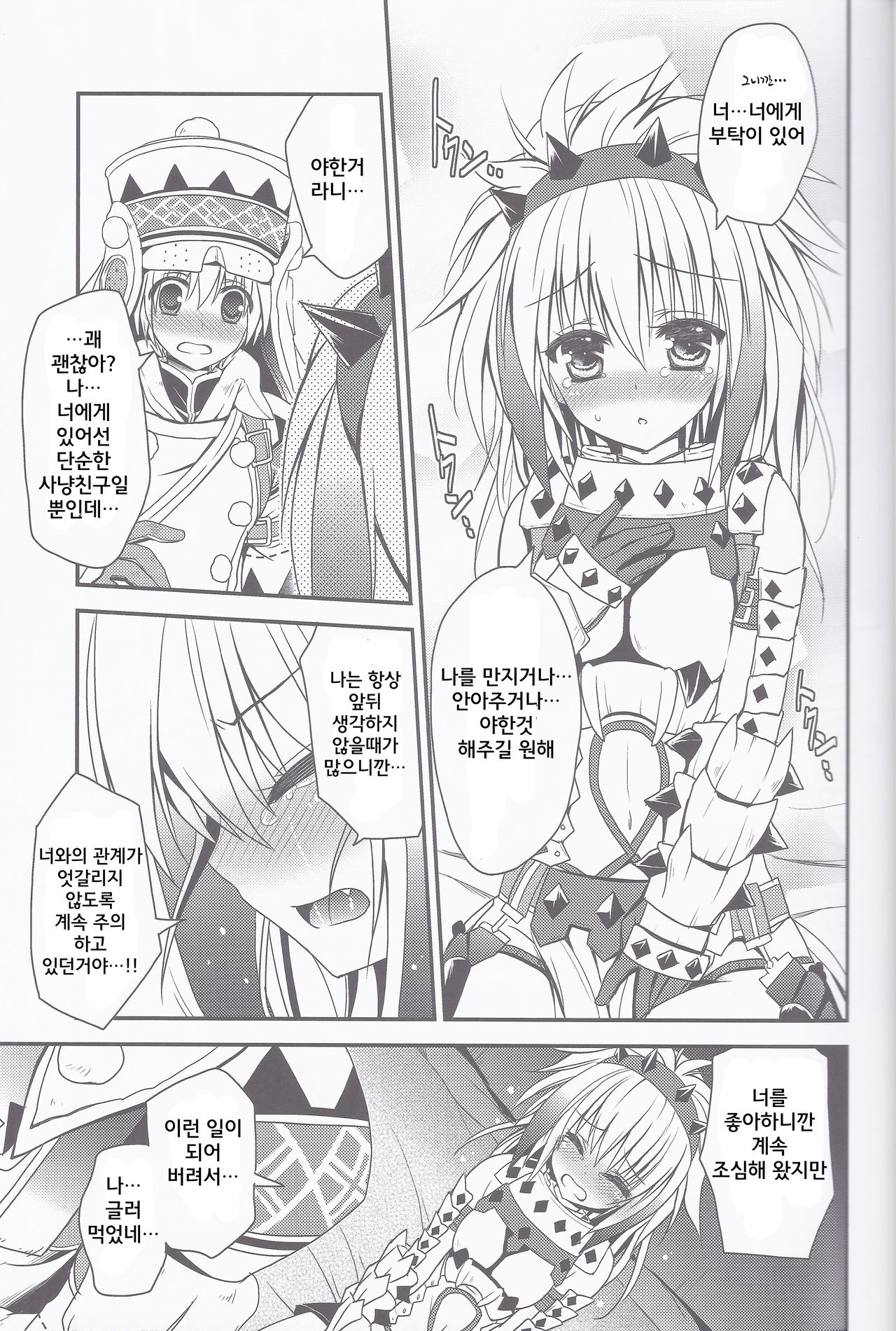 Hantakko 5 page 10 full