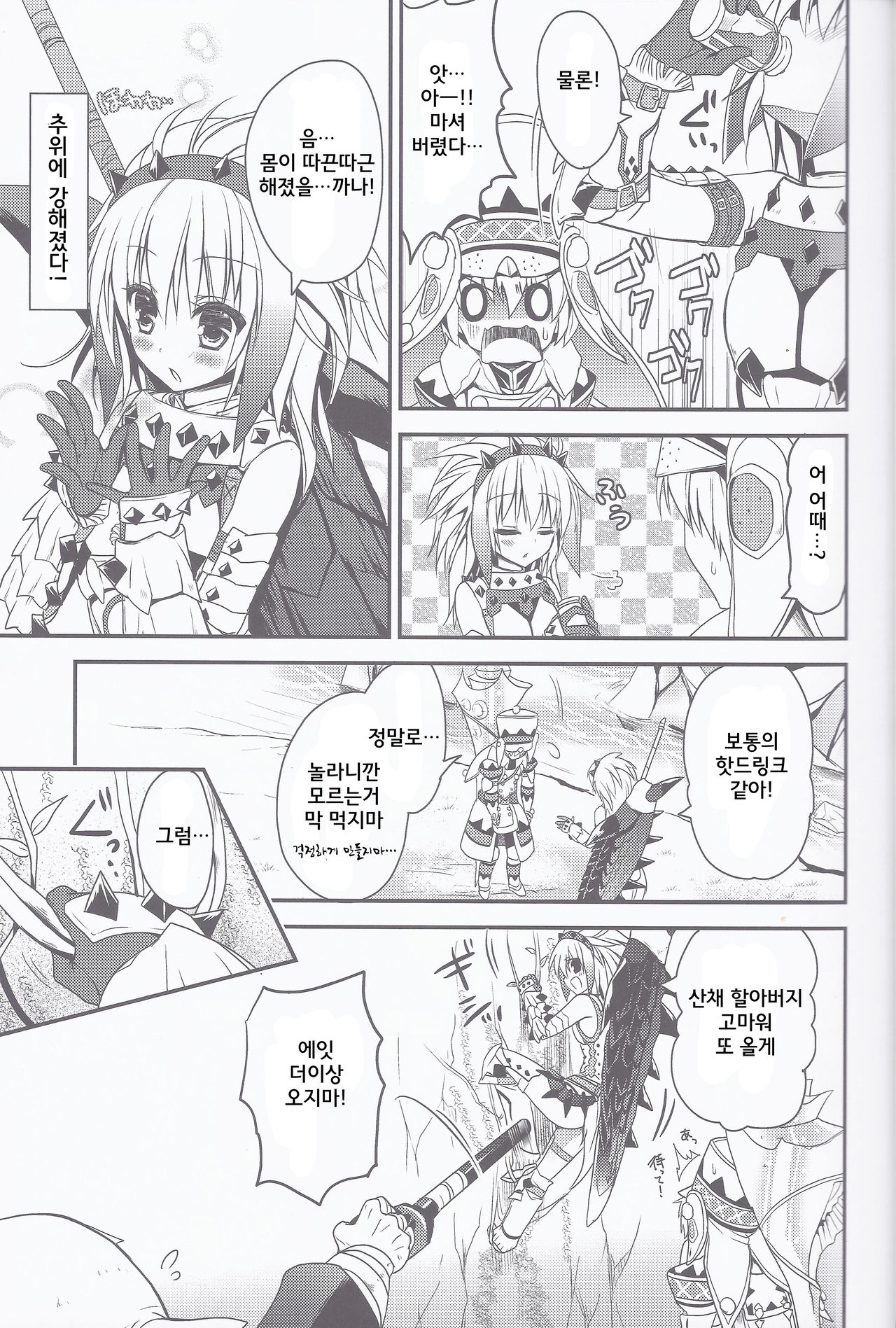 Hantakko 5 page 6 full
