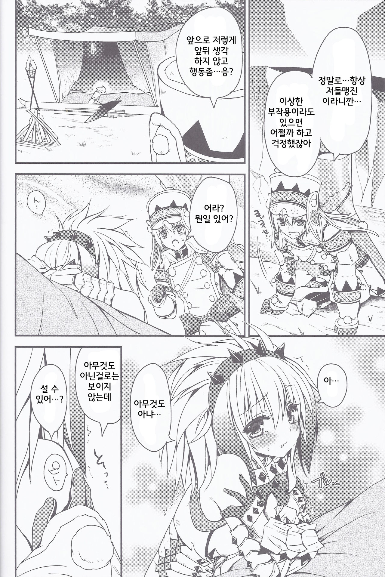 Hantakko 5 page 7 full