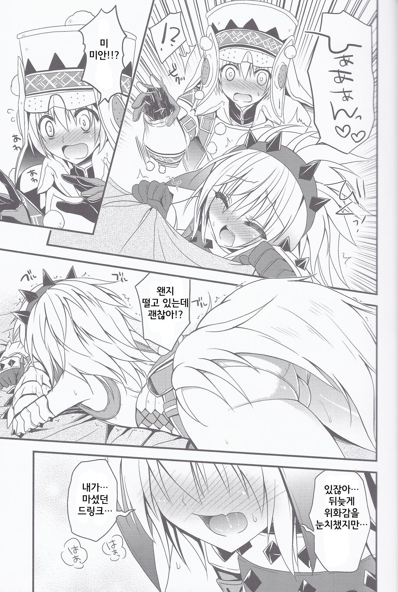 Hantakko 5 page 8 full