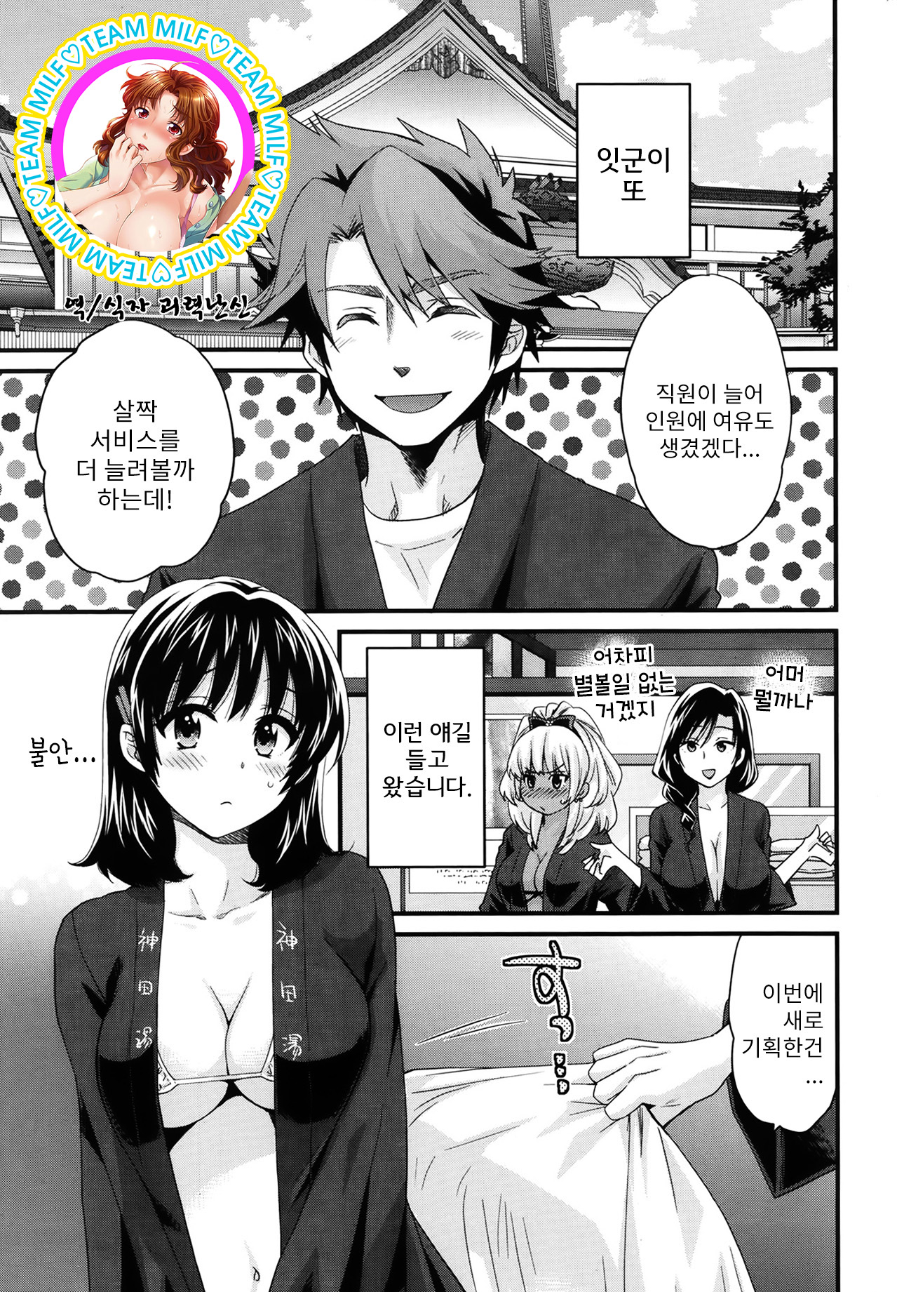 Niizuma Osenaka Nagashimasu Ch. 5 page 1 full