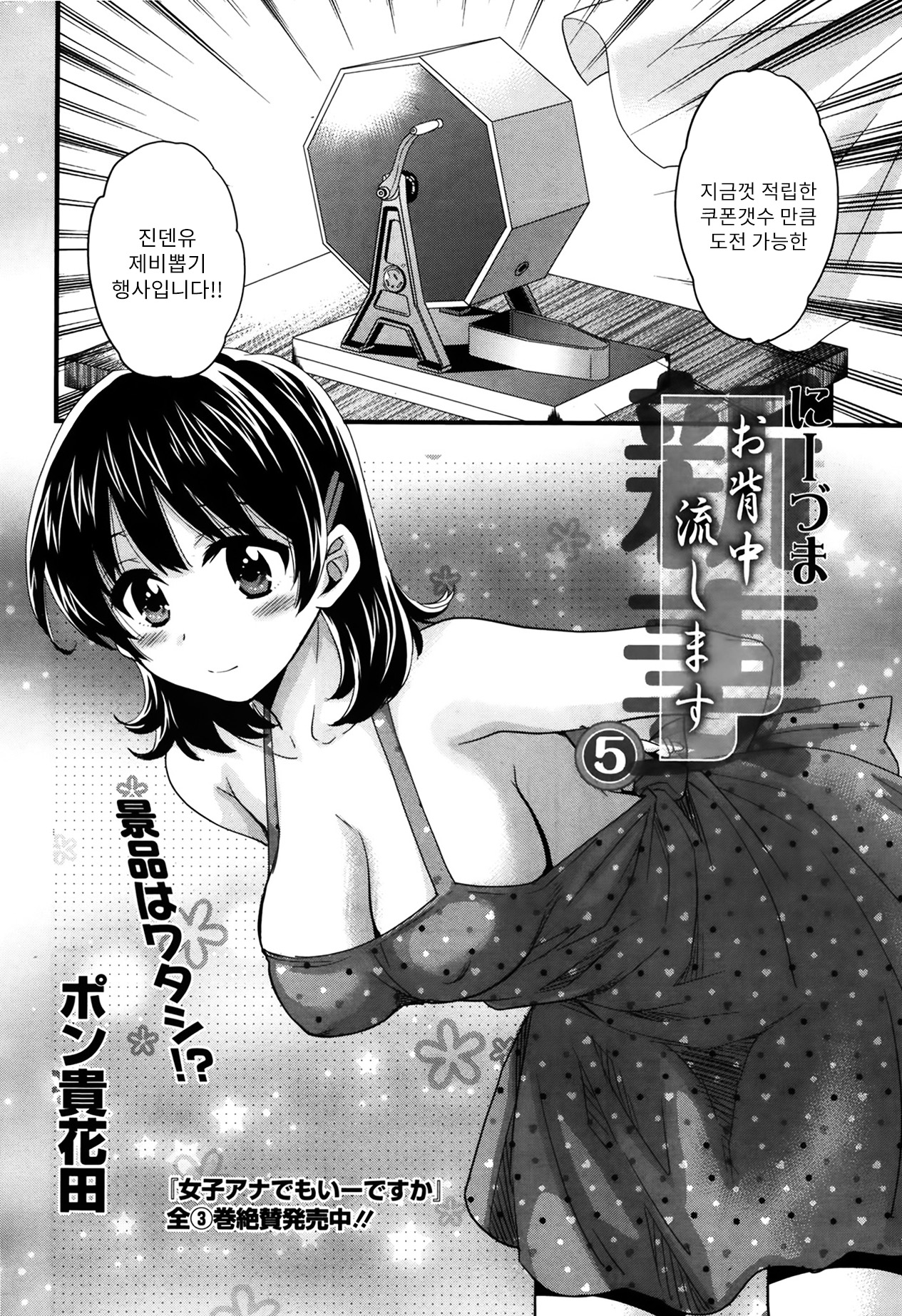 Niizuma Osenaka Nagashimasu Ch. 5 page 3 full