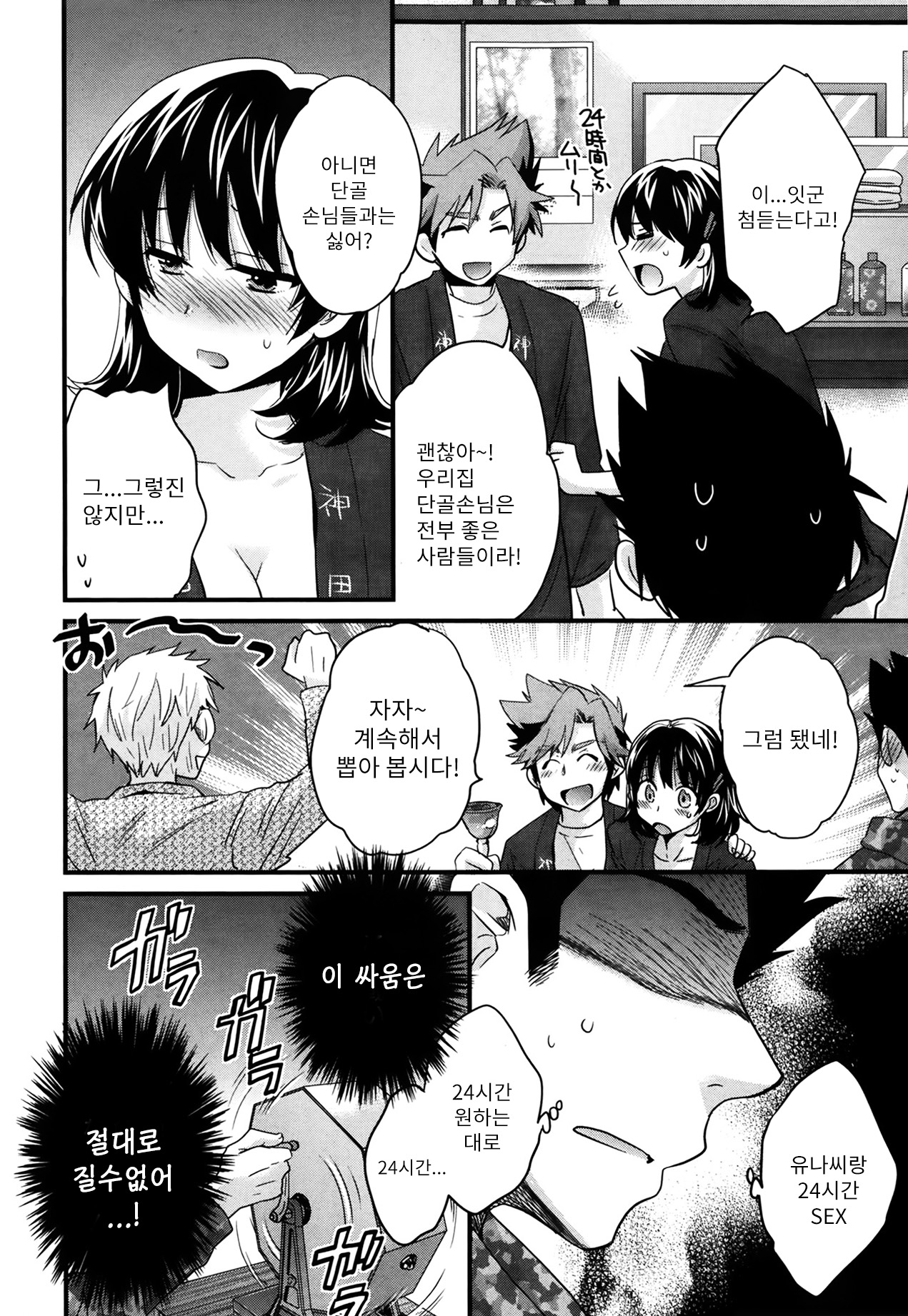Niizuma Osenaka Nagashimasu Ch. 5 page 7 full
