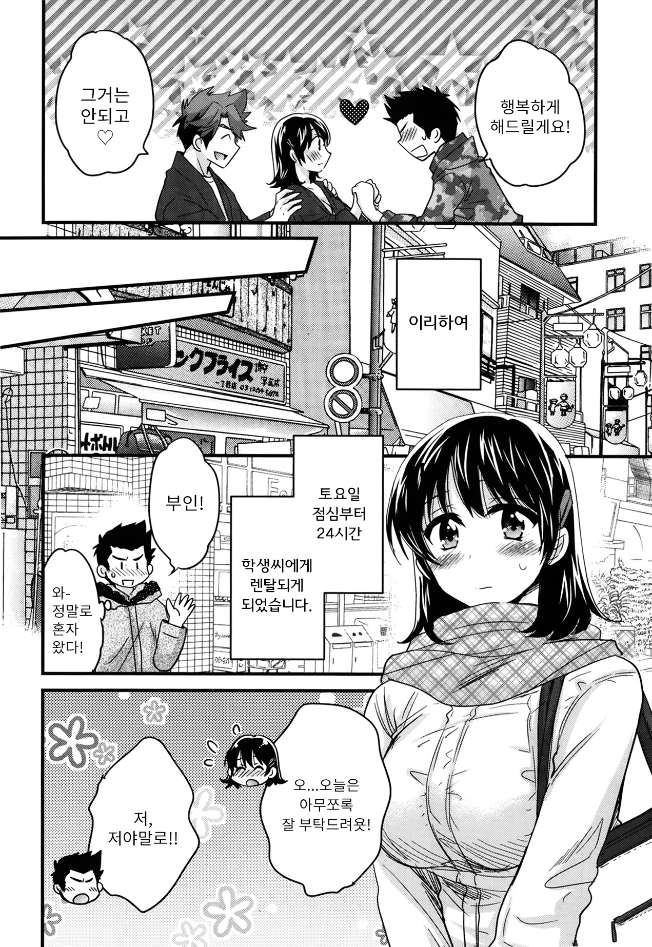 Niizuma Osenaka Nagashimasu Ch. 5 page 9 full
