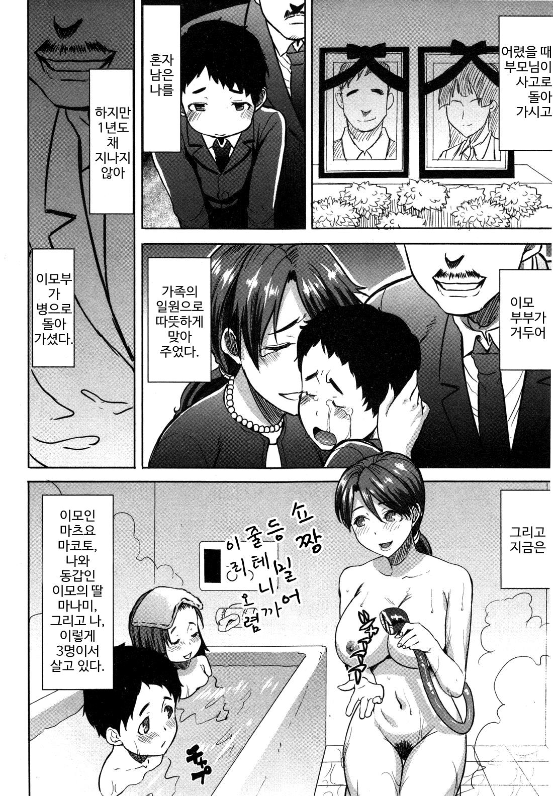 Oba Sweet Matsuyo Makoto page 2 full