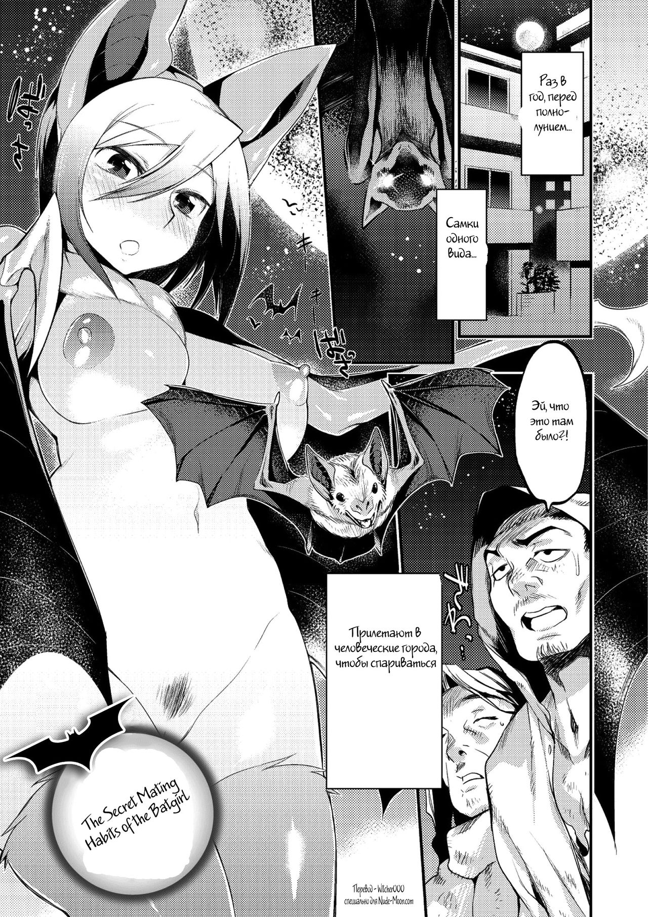 Jitsuroku! Koumori Onna-tachi no Hanshokuki | The Secret Mating Habits of the Batgirl page 1 full