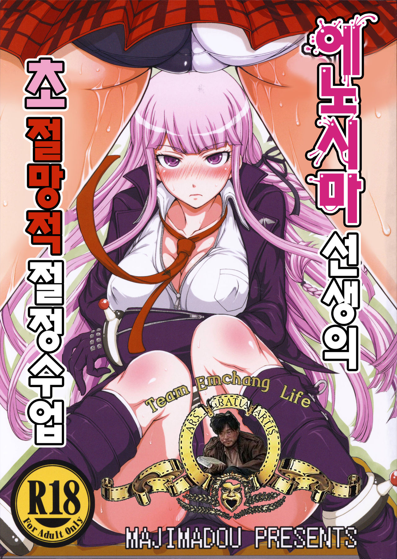 Enoshima-sensei no Chou Zetsubou-teki Zecchou Jugyou page 1 full