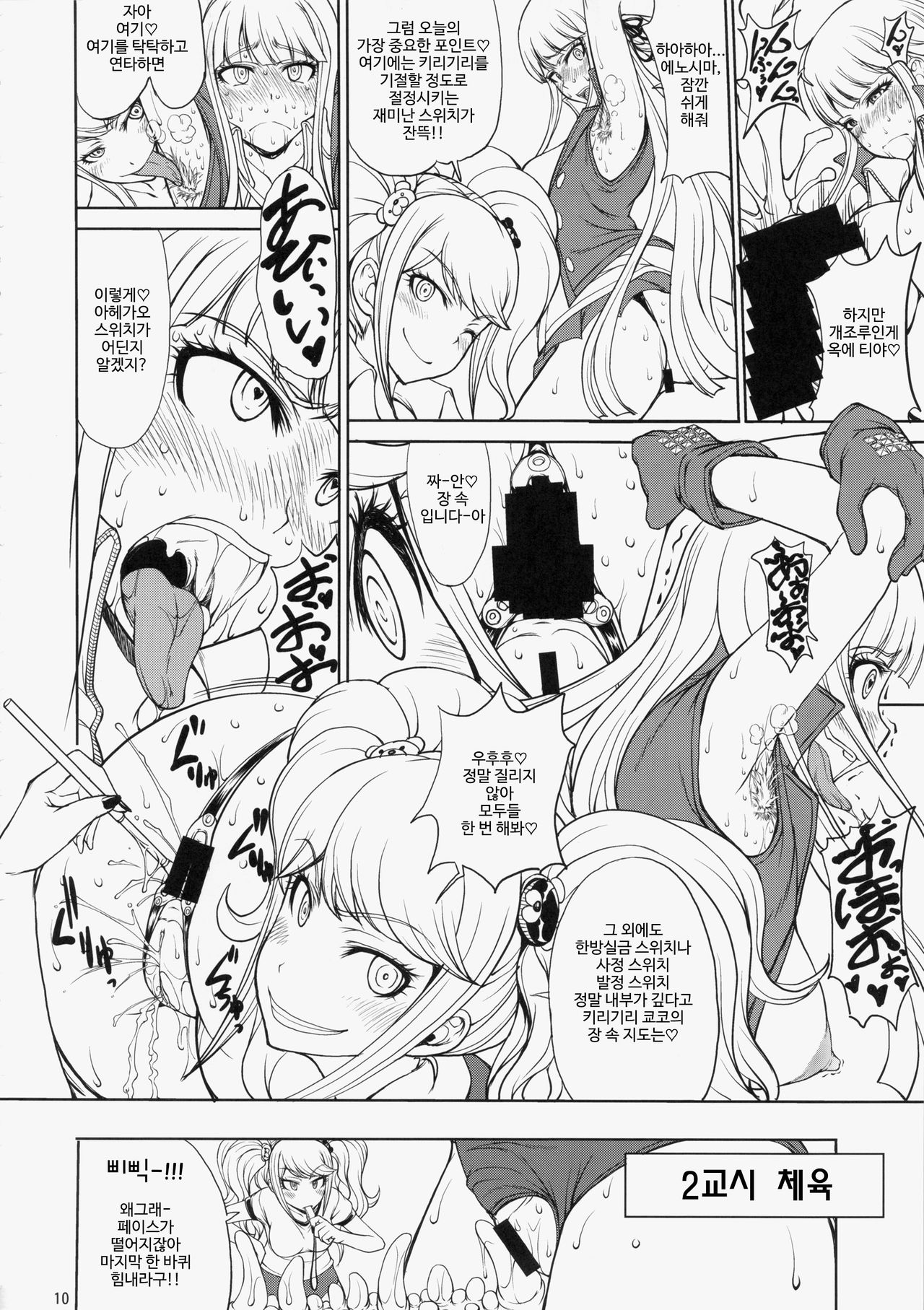Enoshima-sensei no Chou Zetsubou-teki Zecchou Jugyou page 10 full