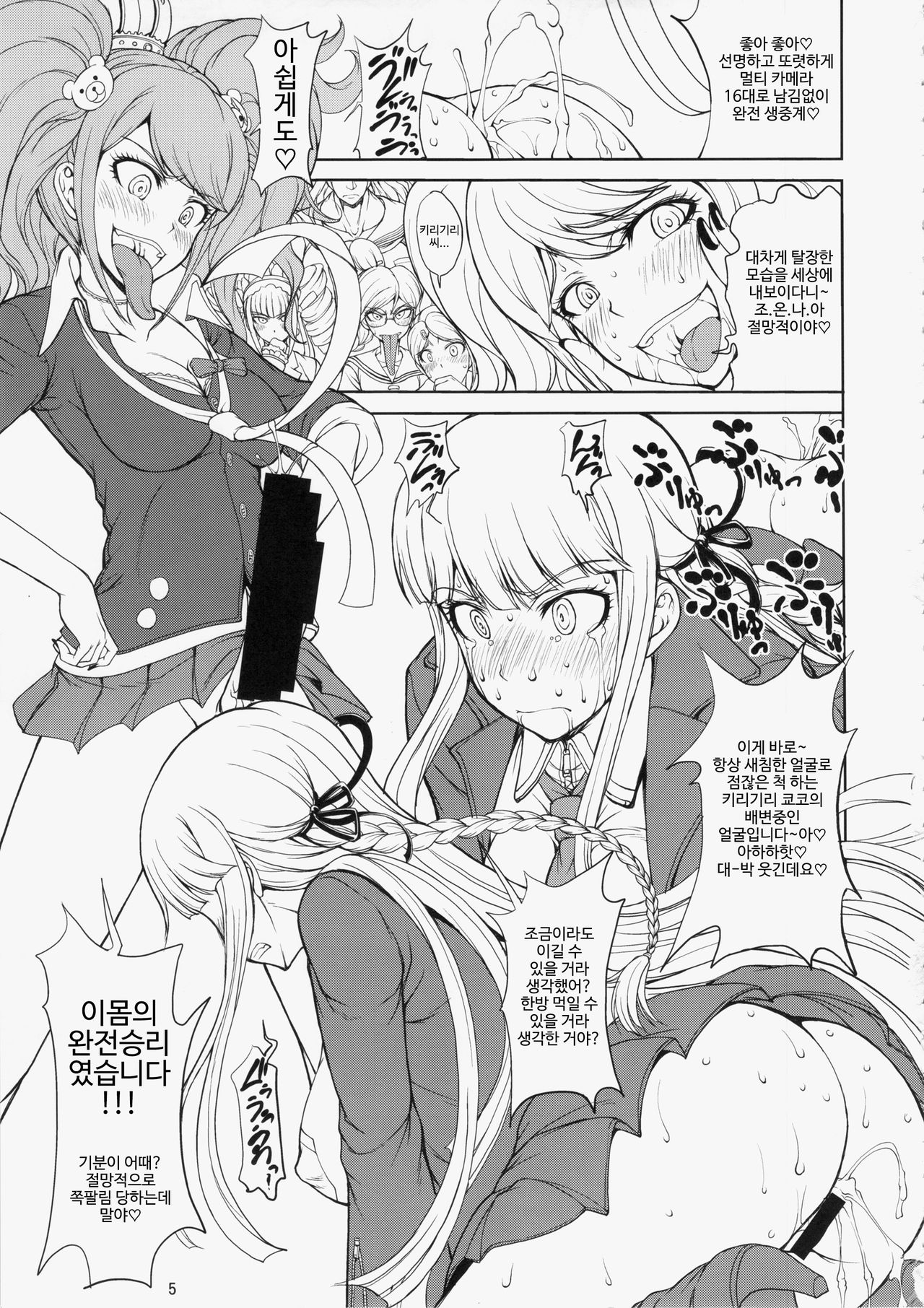 Enoshima-sensei no Chou Zetsubou-teki Zecchou Jugyou page 5 full