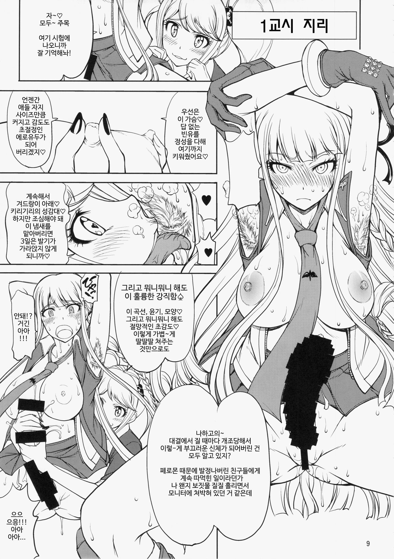 Enoshima-sensei no Chou Zetsubou-teki Zecchou Jugyou page 9 full