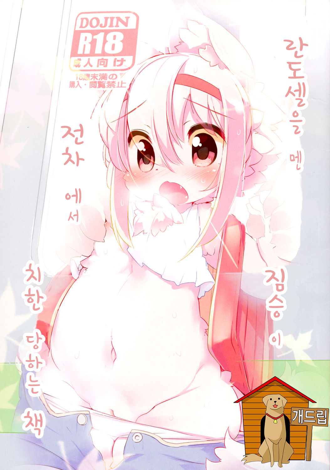 Randoseru Shotta Kemono ga Densha de Chikan Sareru Hon page 1 full