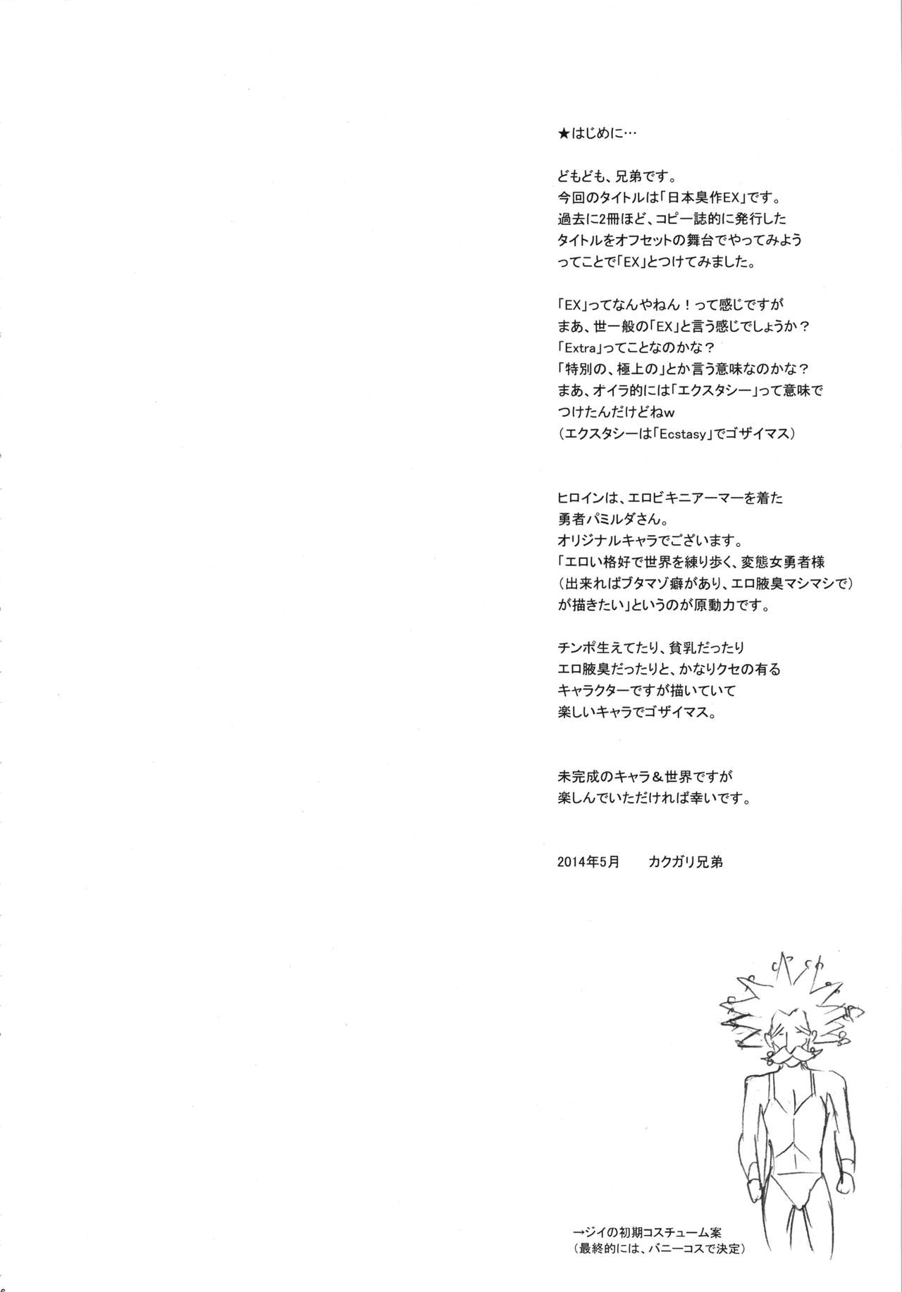 Nippon Shuusaku EX page 5 full