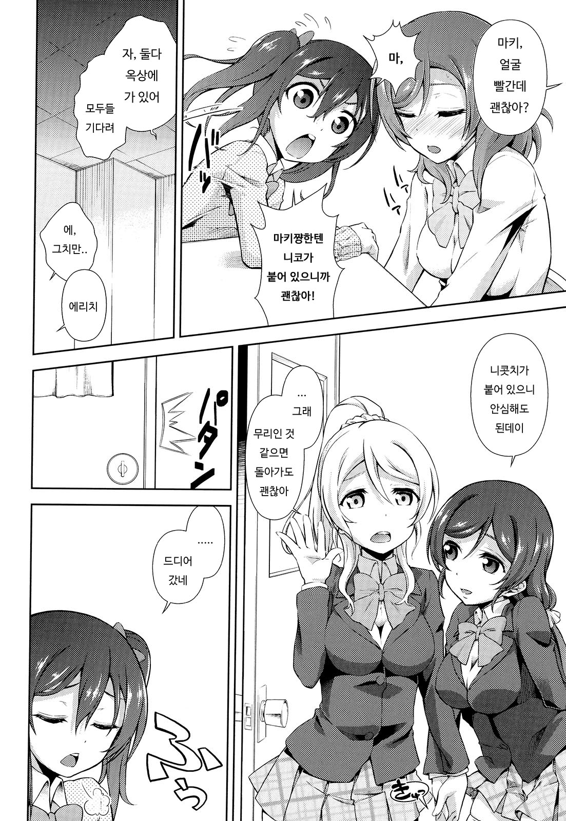 Love Linve! 3 - Nikochin chu→doku page 8 full