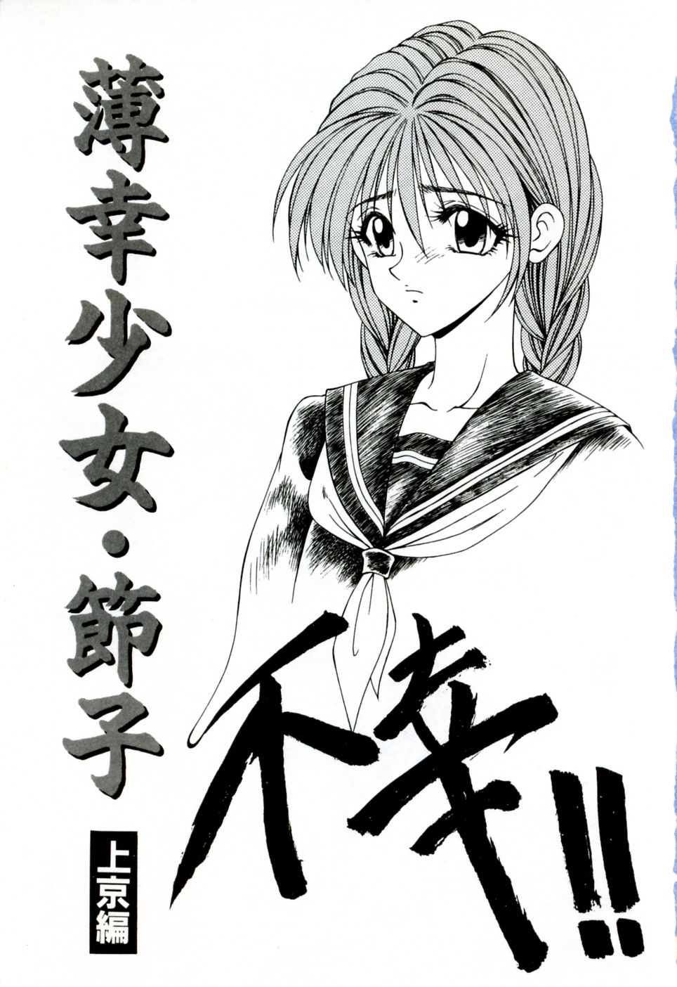 Ikoma Ippei NEXT!! Bishoujo Lolita Hen page 10 full