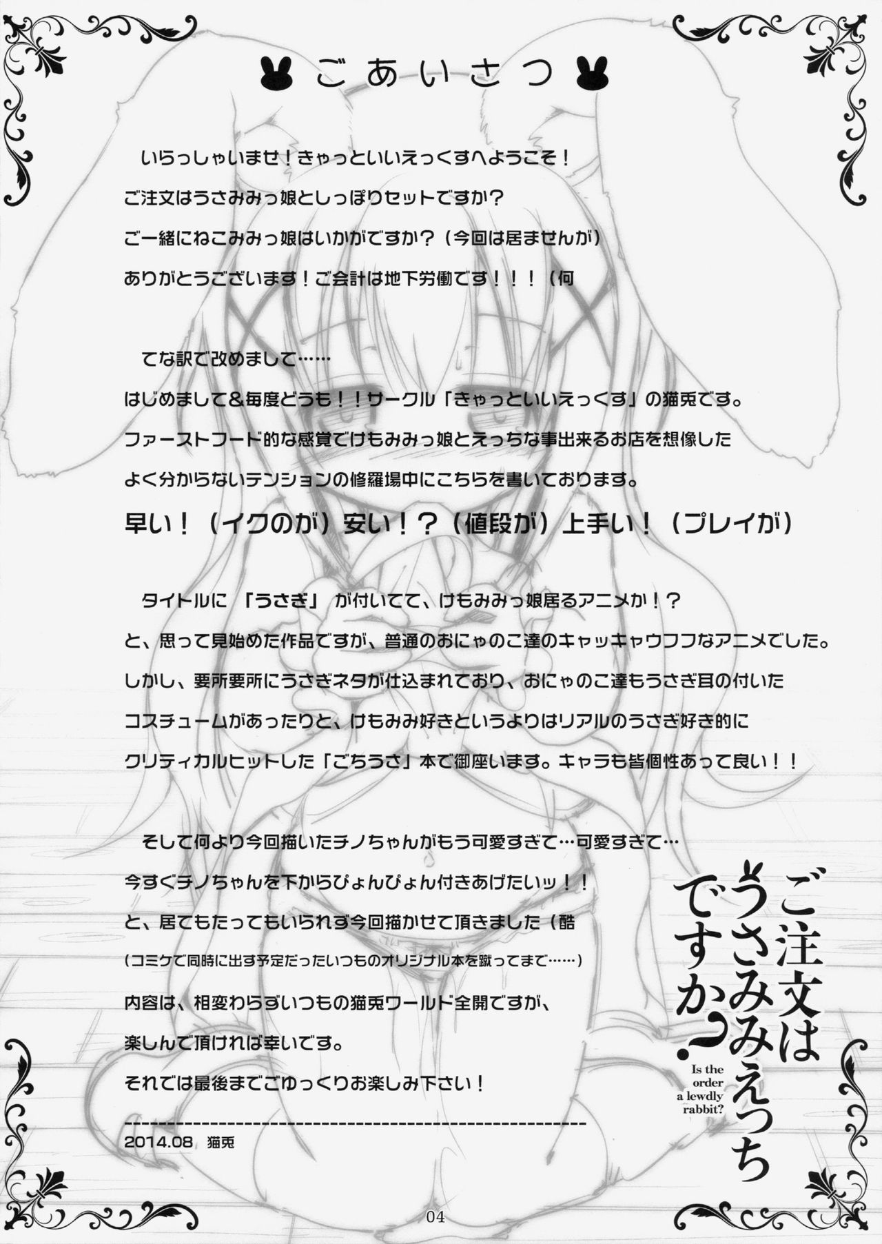 Gochuumon wa Usamimi Ecchi desu ka? page 4 full