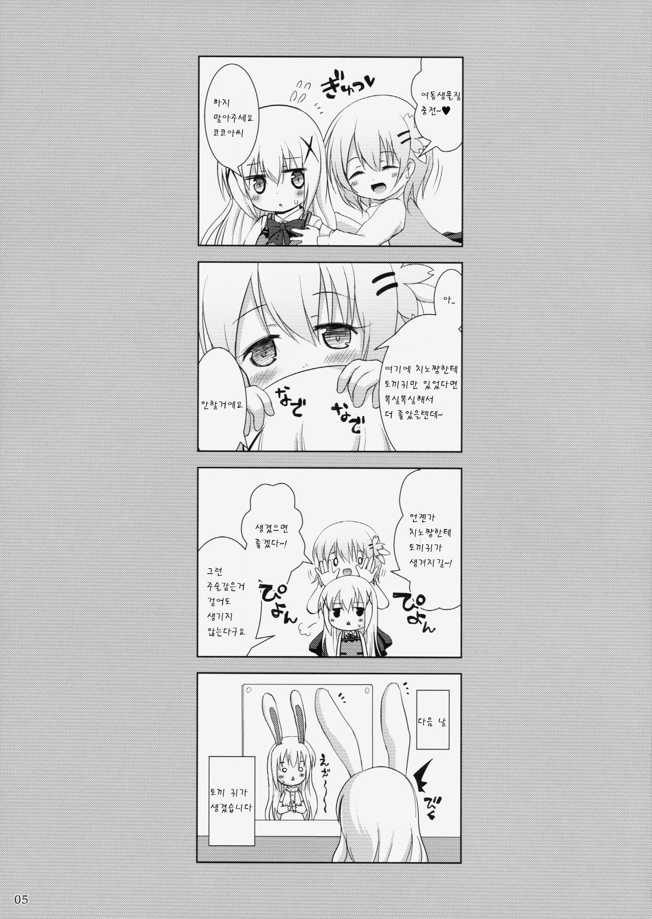 Gochuumon wa Usamimi Ecchi desu ka? page 5 full