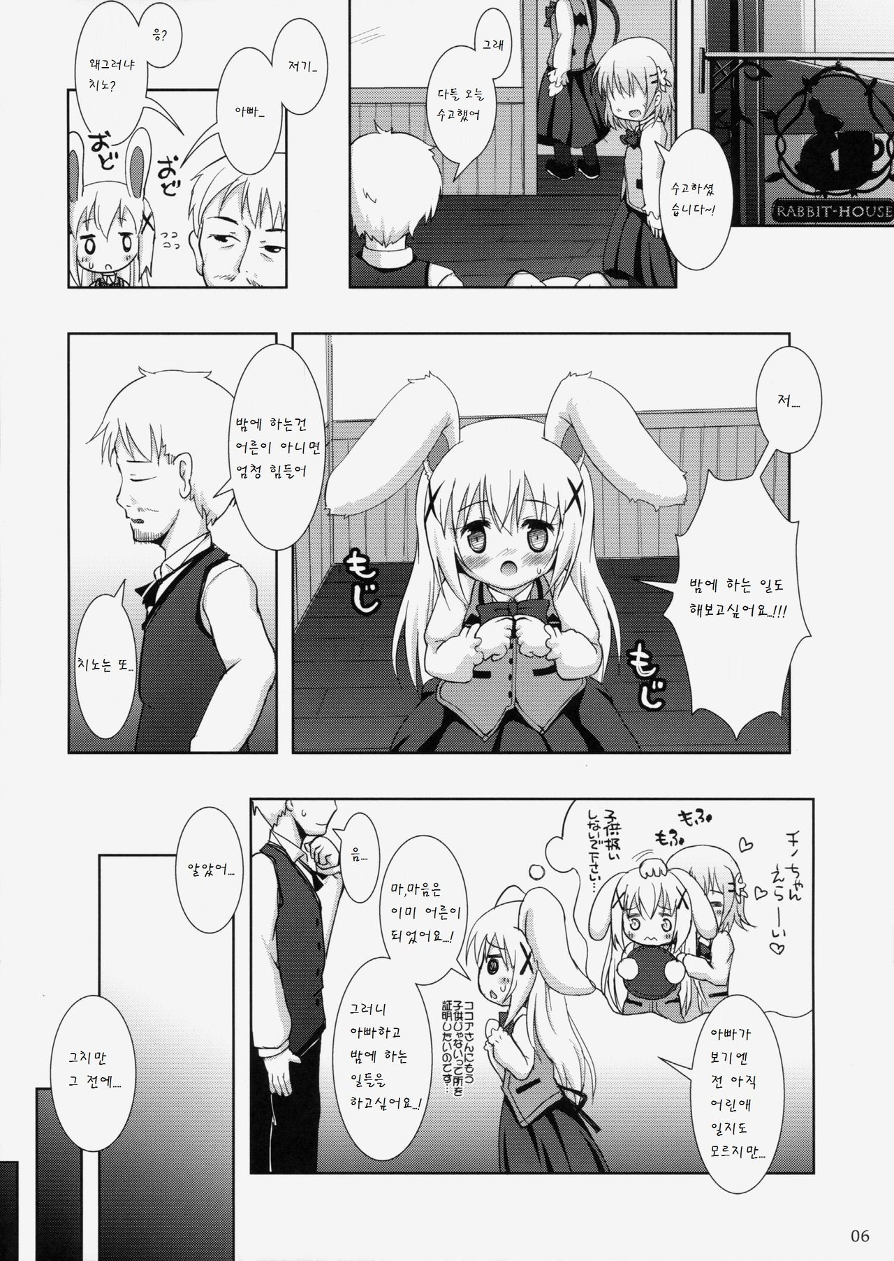 Gochuumon wa Usamimi Ecchi desu ka? page 6 full