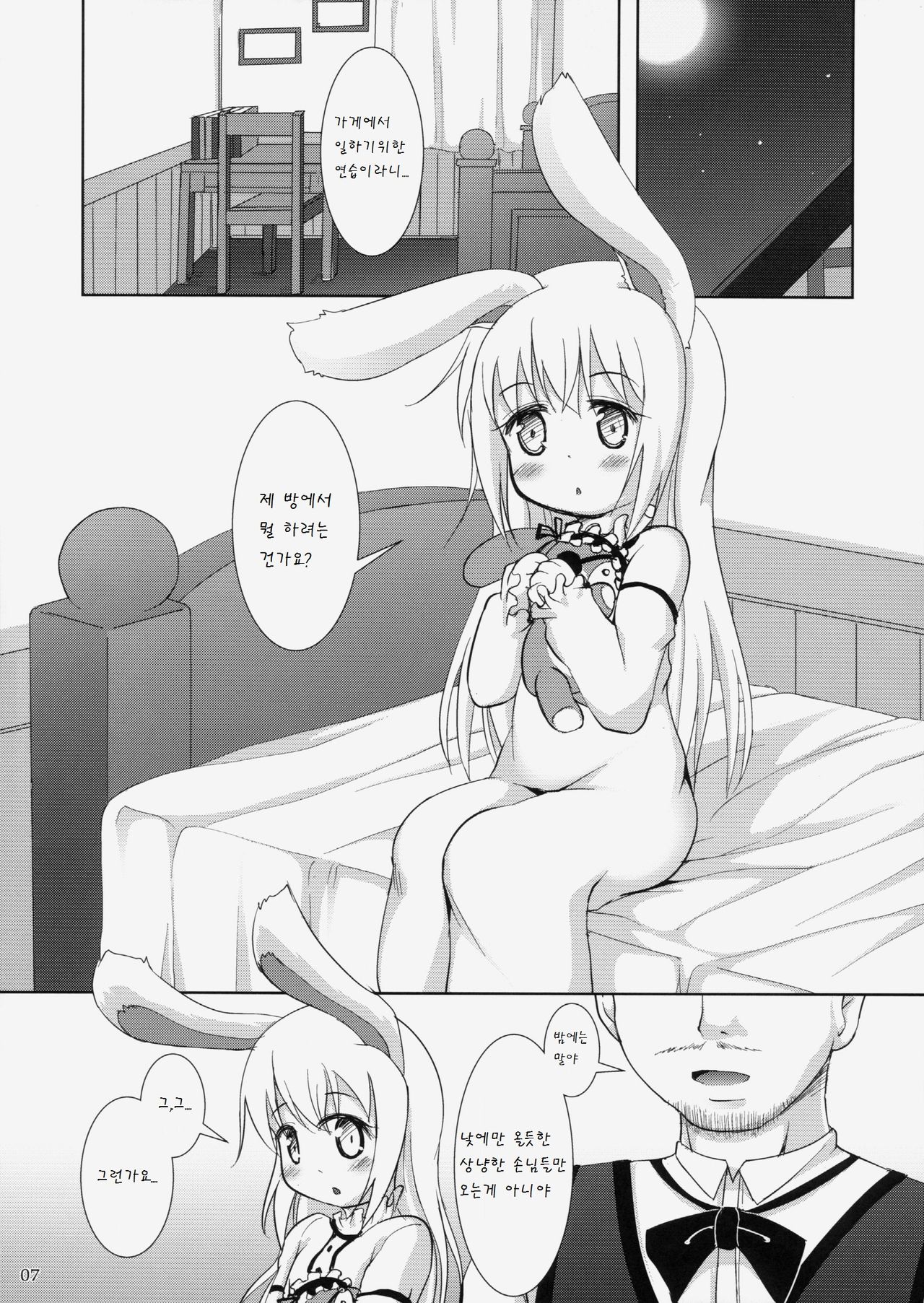 Gochuumon wa Usamimi Ecchi desu ka? page 7 full