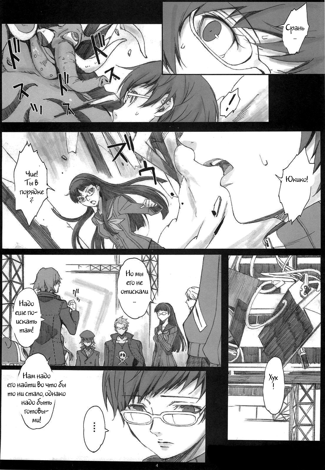 Paranoia page 3 full