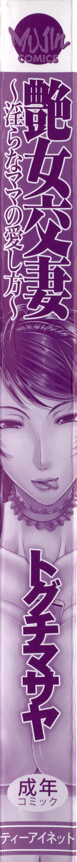 Enjo Kousai ~Midara na Mama no Aishikata~ page 6 full