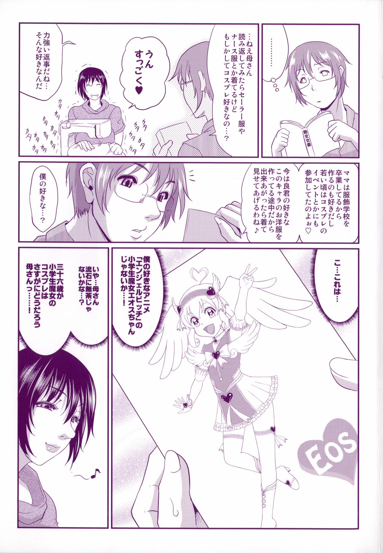 Enjo Kousai ~Midara na Mama no Aishikata~ page 8 full