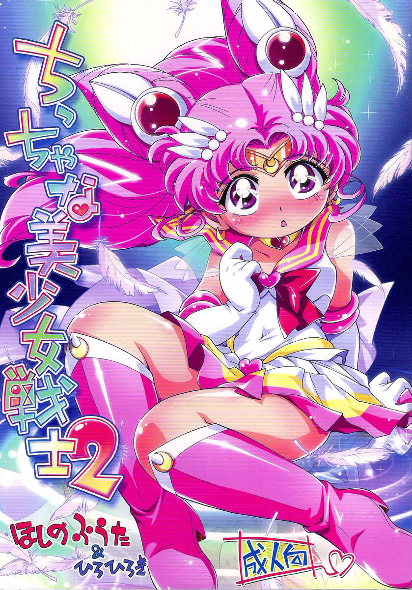 Chiccha na Bishoujo Senshi 2 page 1 full