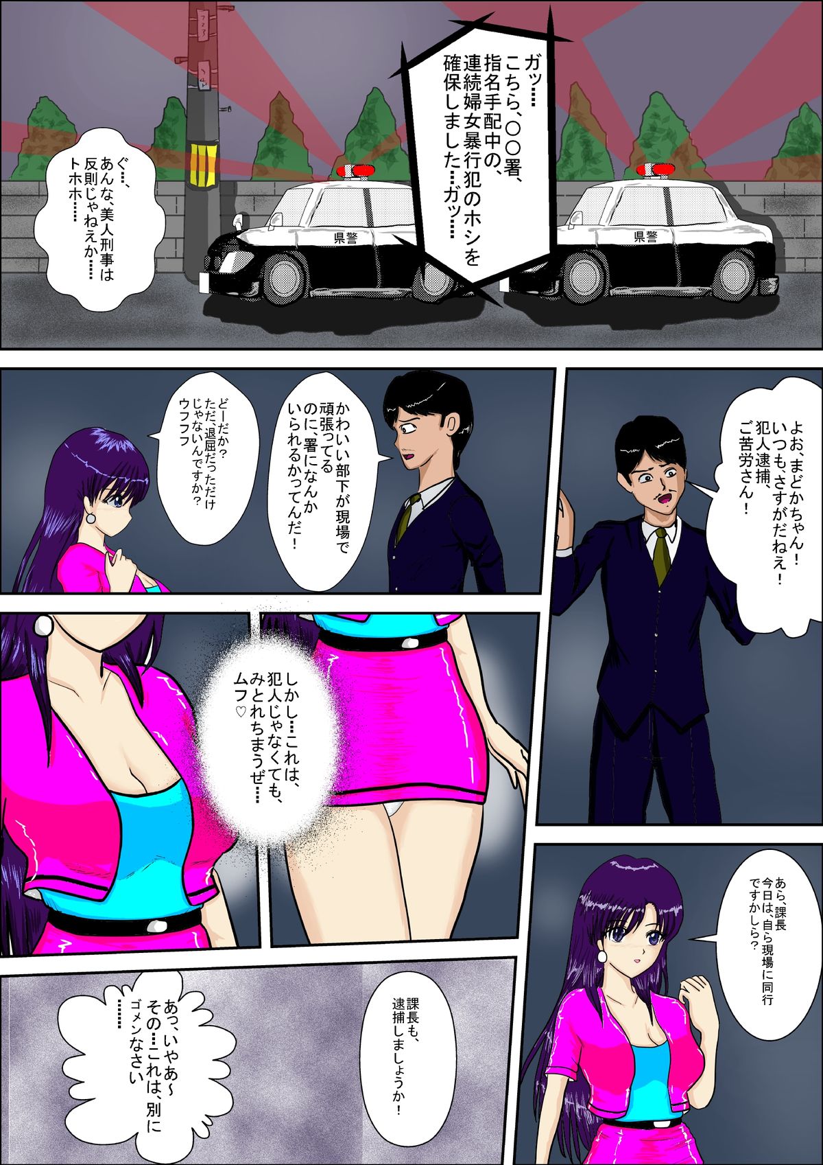 Tokushu Sousa Keiji Madoka page 7 full