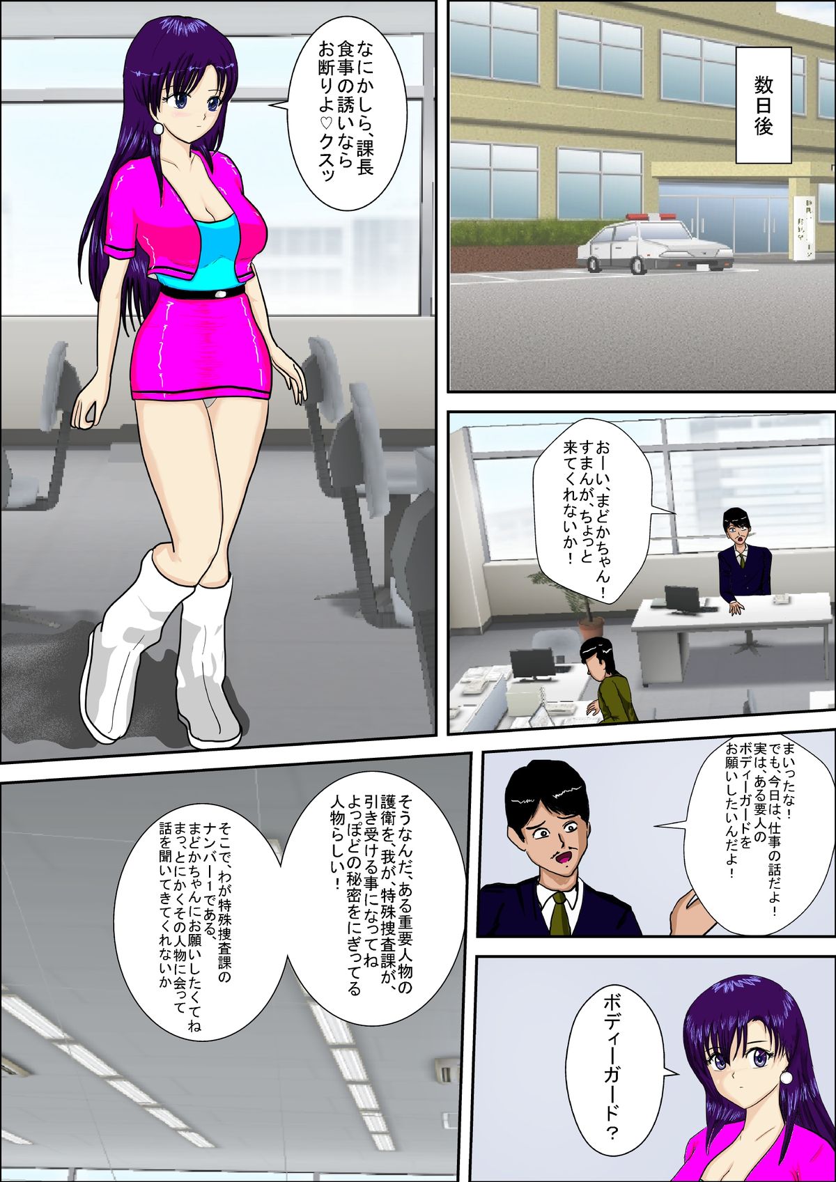 Tokushu Sousa Keiji Madoka page 8 full