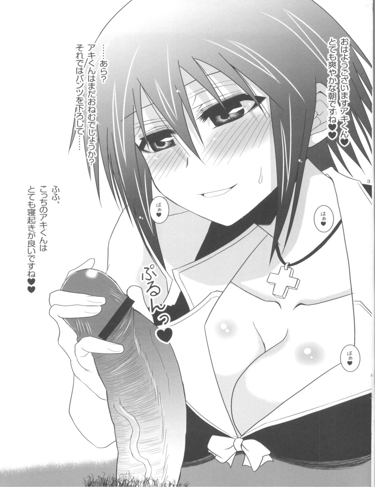 Asa to Neoki to Seiri Genshou ~Akira to Shouko no Asadachi Shori Bon~ page 3 full