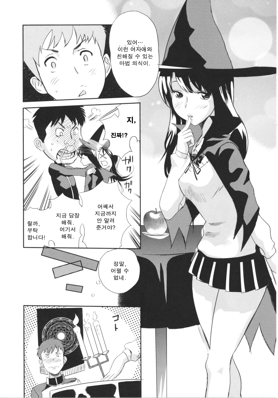 Love Now! page 10 full