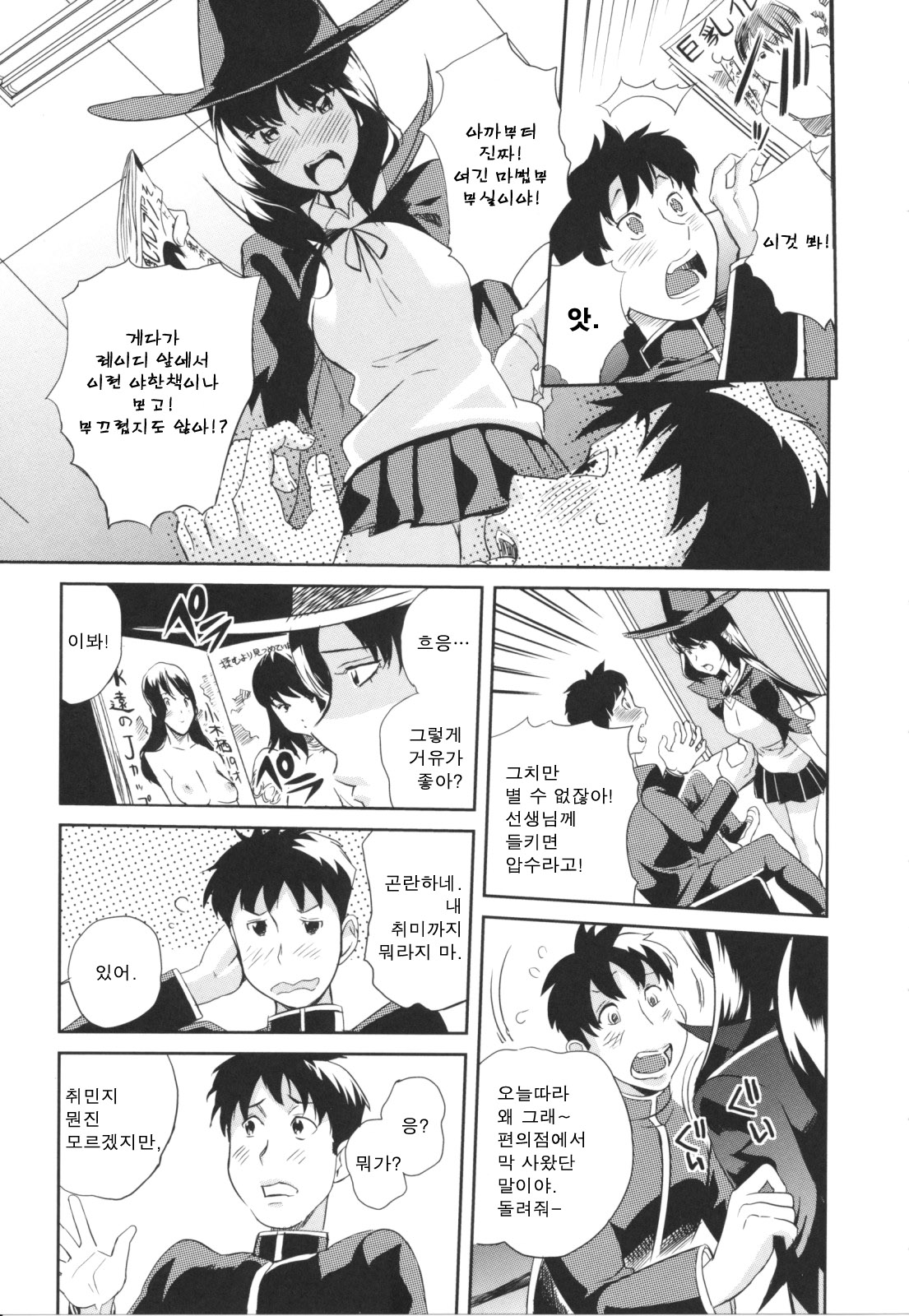 Love Now! page 9 full