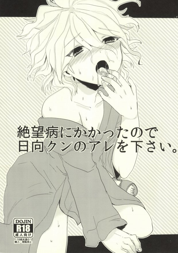 Zetsubou Byou ni Kakatta Node Hinata-kun no Are o Kudasai page 1 full