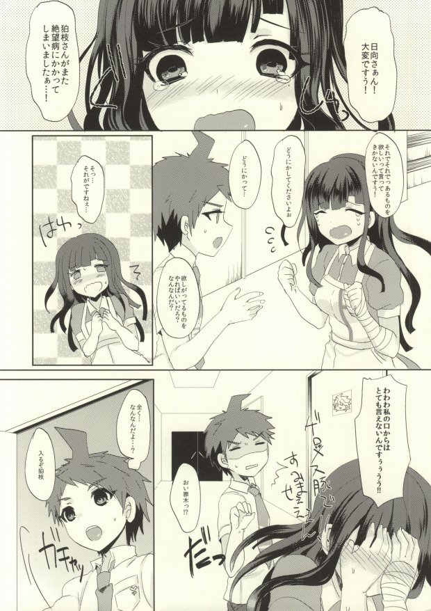 Zetsubou Byou ni Kakatta Node Hinata-kun no Are o Kudasai page 2 full
