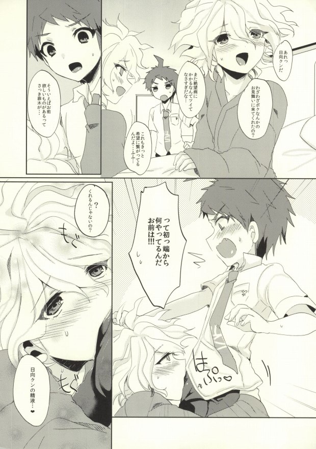 Zetsubou Byou ni Kakatta Node Hinata-kun no Are o Kudasai page 3 full