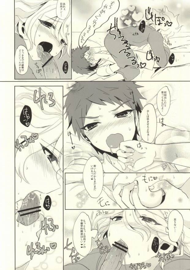 Zetsubou Byou ni Kakatta Node Hinata-kun no Are o Kudasai page 6 full